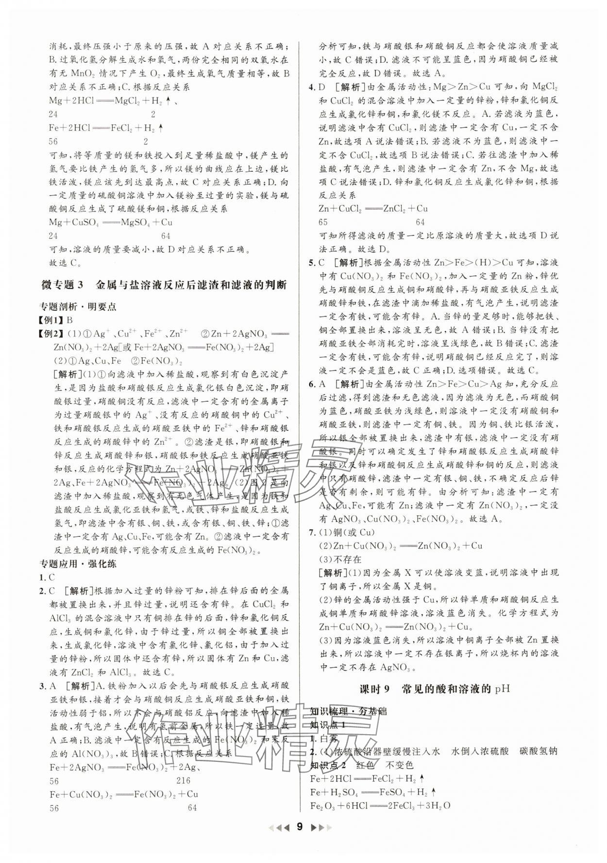 2025年金鑰匙贏戰中考化學廣東專版 第9頁