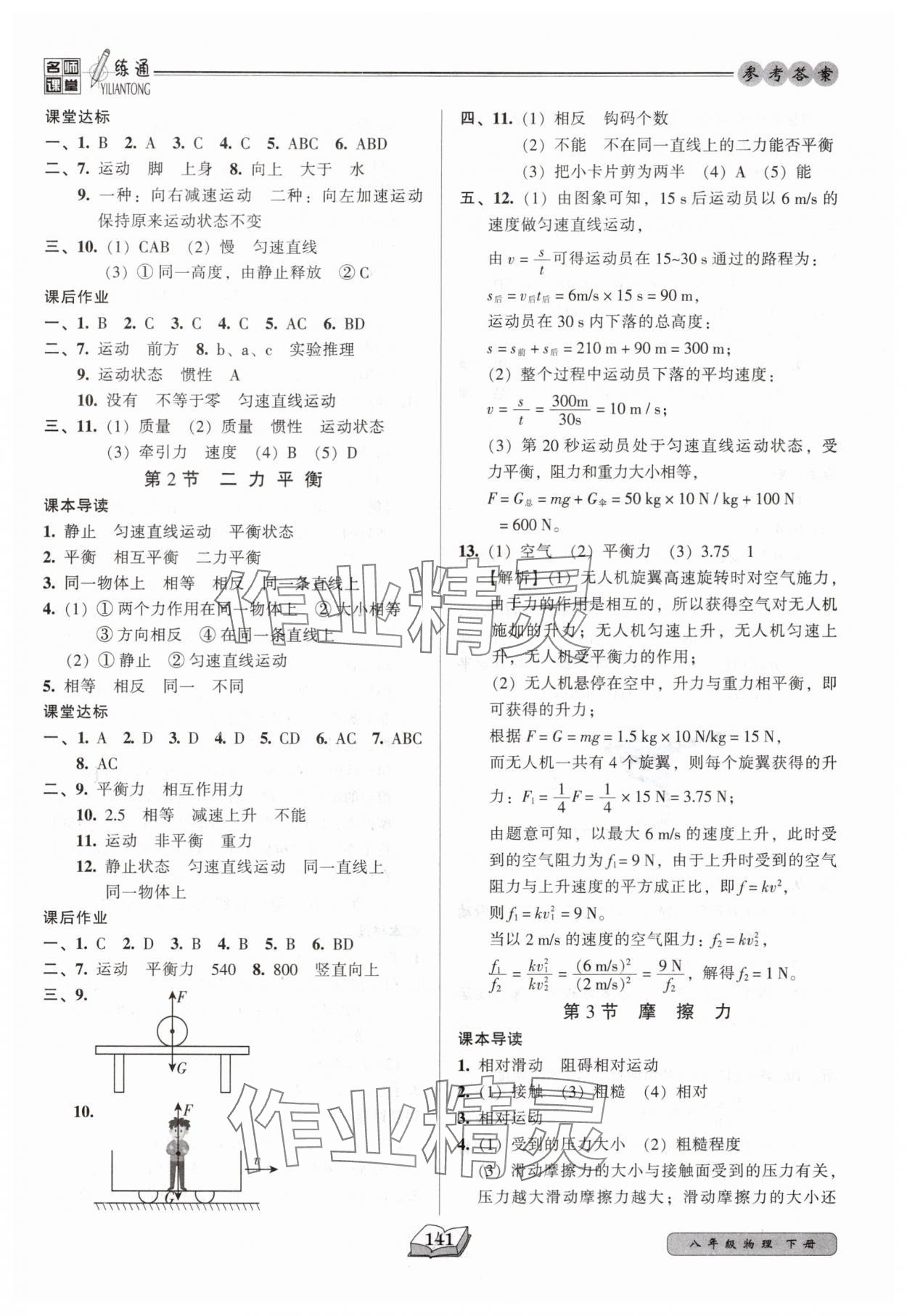 2025年名師課堂一練通八年級物理下冊人教版 第3頁