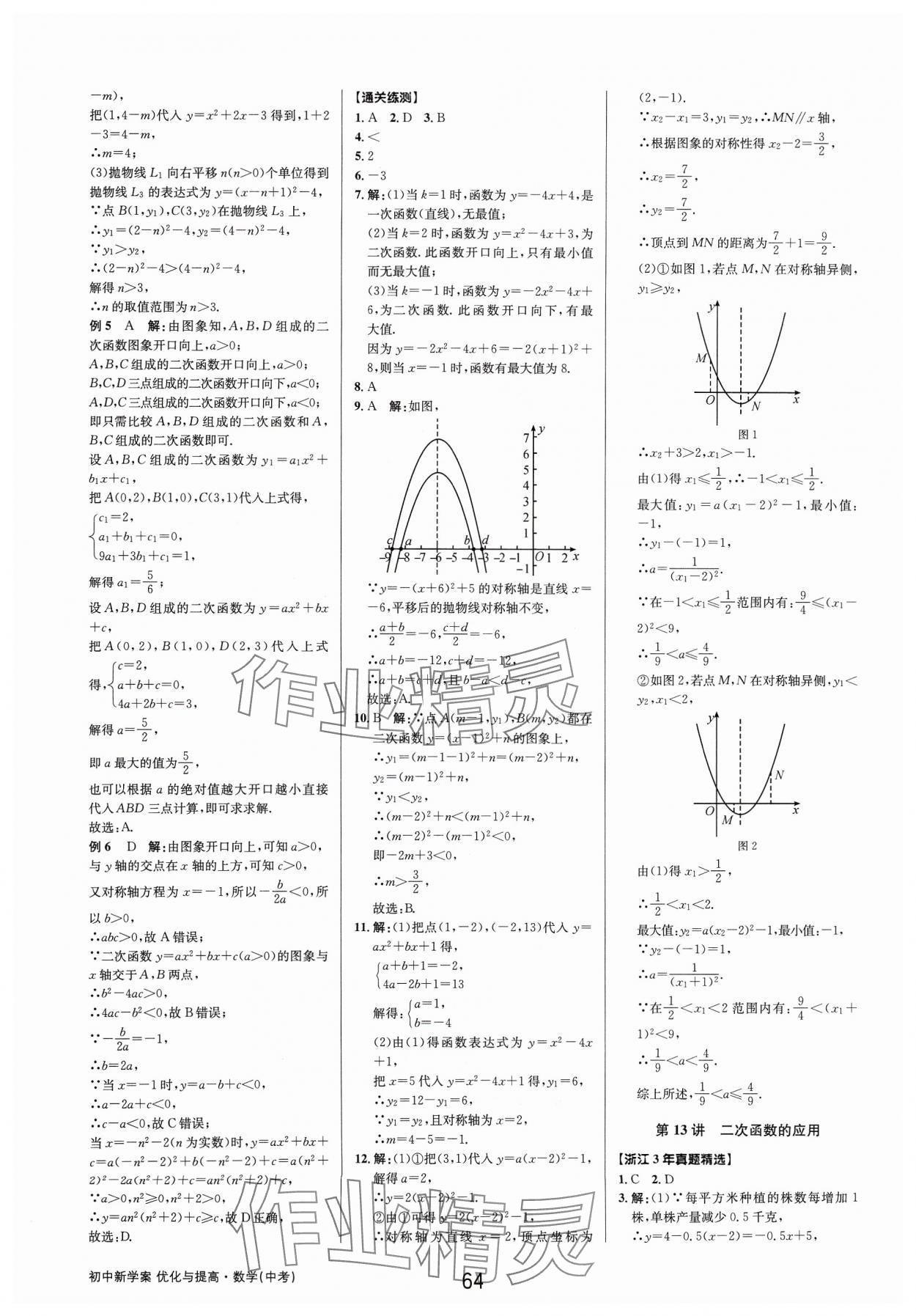 2024年初中新學(xué)案優(yōu)化與提高數(shù)學(xué)中考總復(fù)習(xí) 參考答案第14頁(yè)