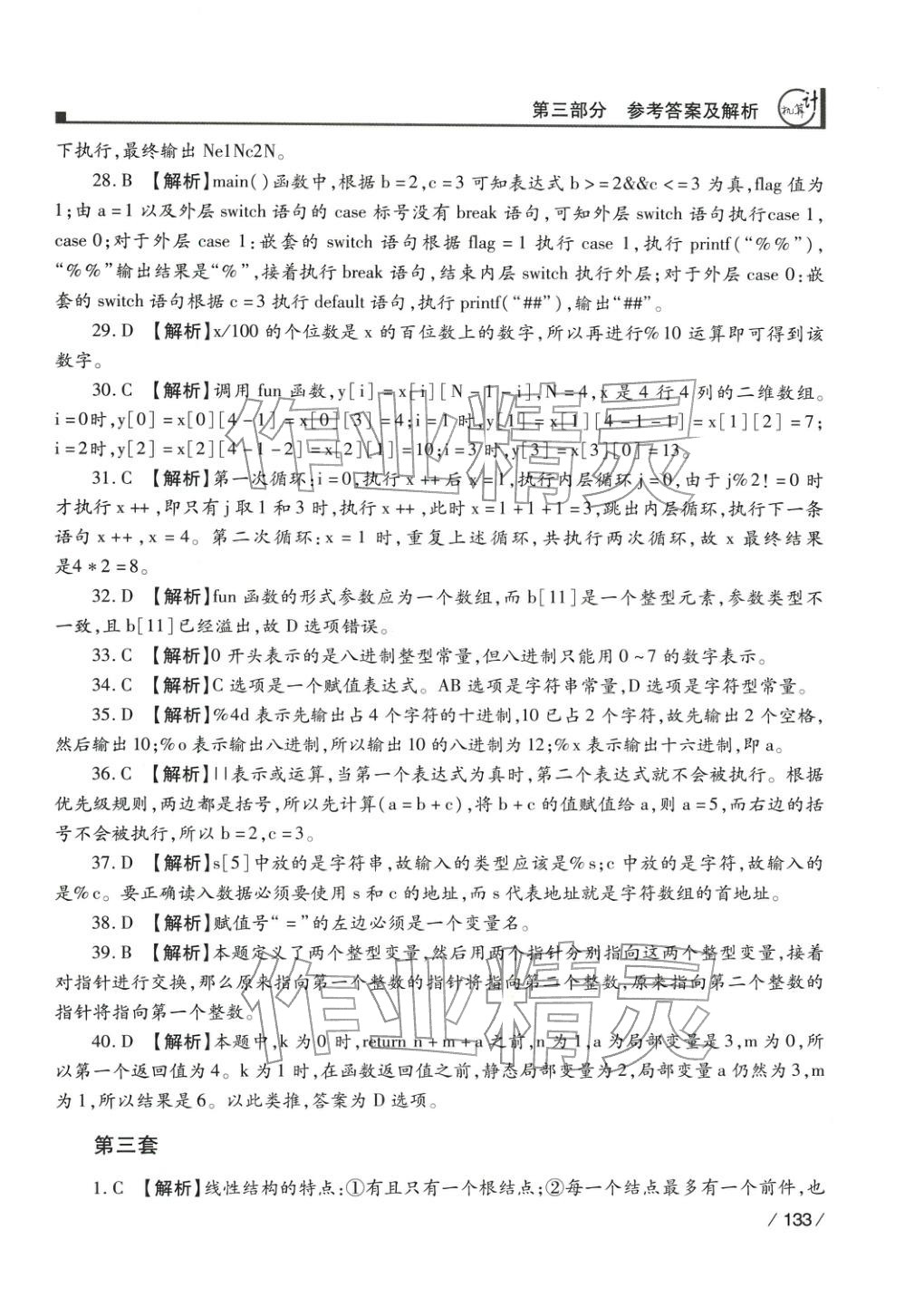 2025年全國(guó)計(jì)算機(jī)等級(jí)考試上機(jī)題庫(kù)&nbsp;第6頁(yè)