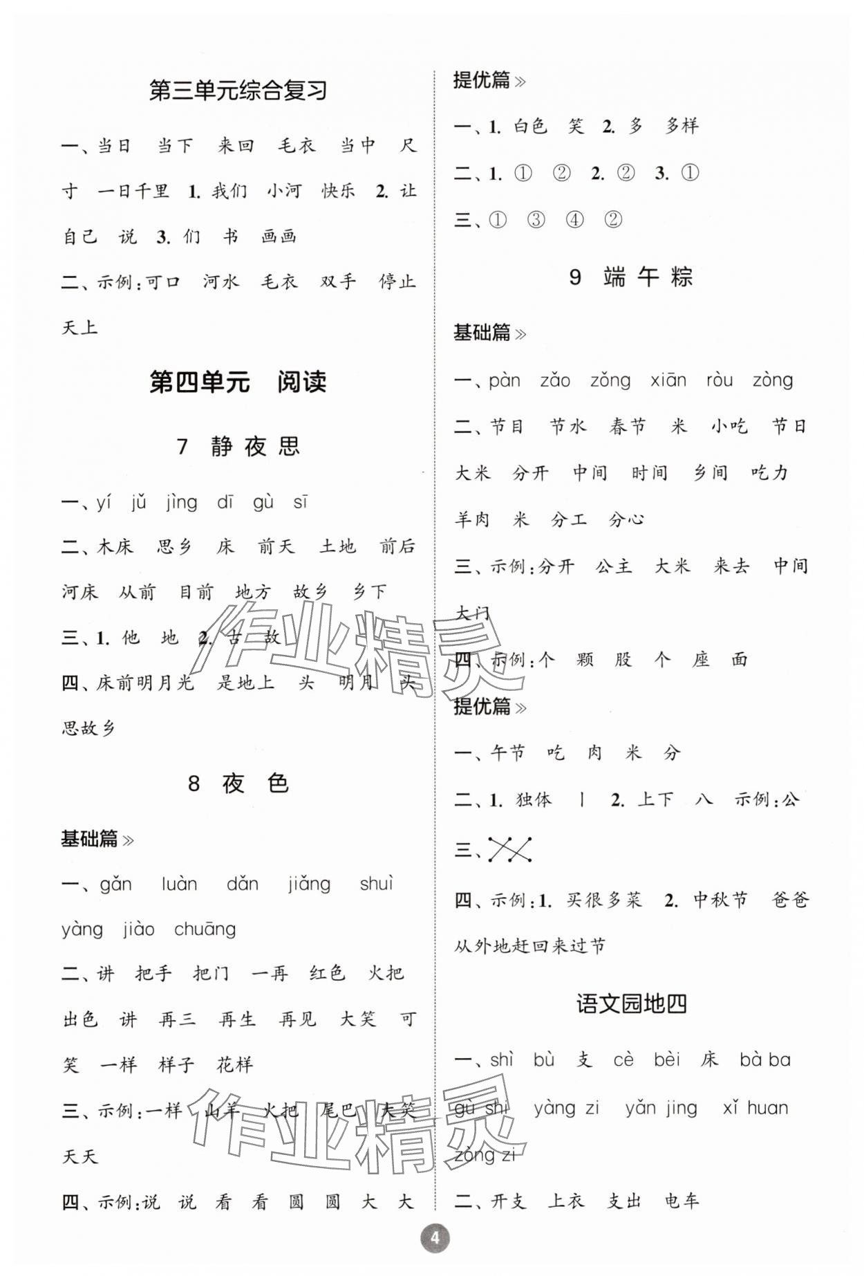 2025年默写10分钟一年级语文下册人教版 第4页