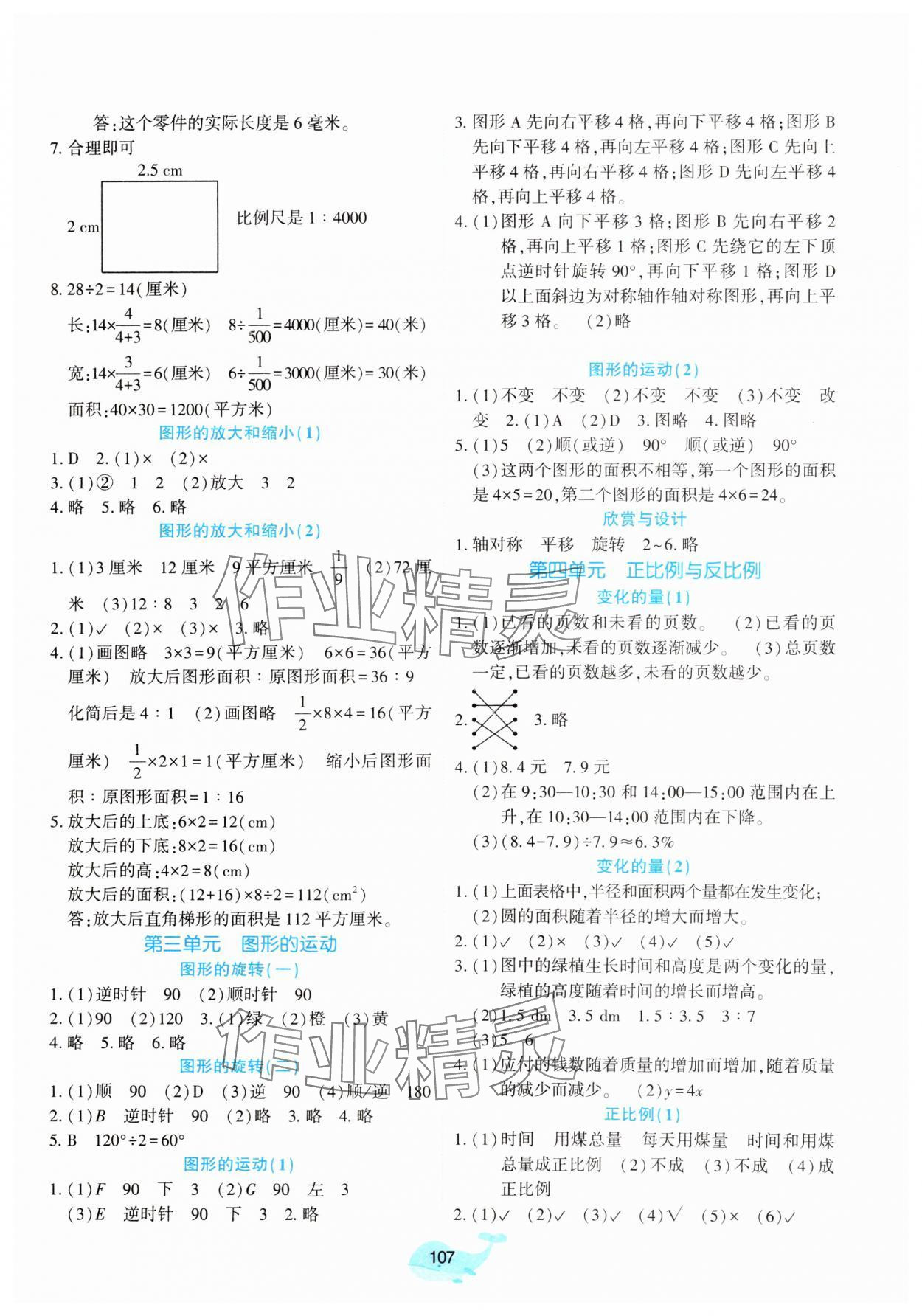 2025年好課堂堂練六年級數(shù)學(xué)下冊北師大版 第3頁