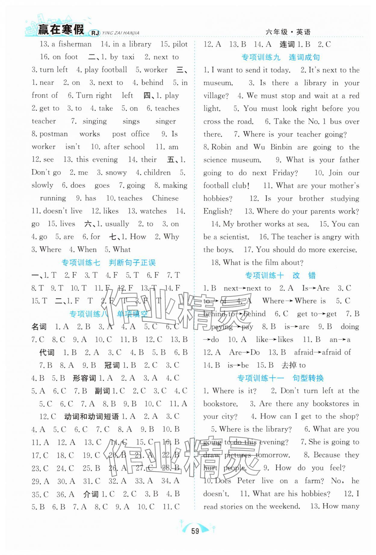 2025年赢在寒假期末闯关六年级英语人教版合肥工业大学出版社 第2页