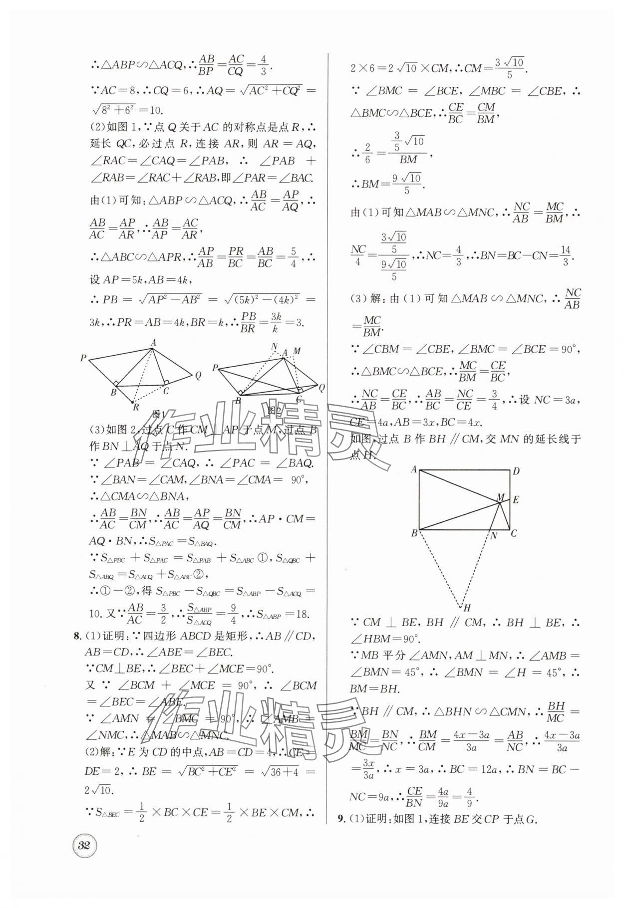 2024年名校題庫九年級數(shù)學(xué)全一冊北師大版 第32頁