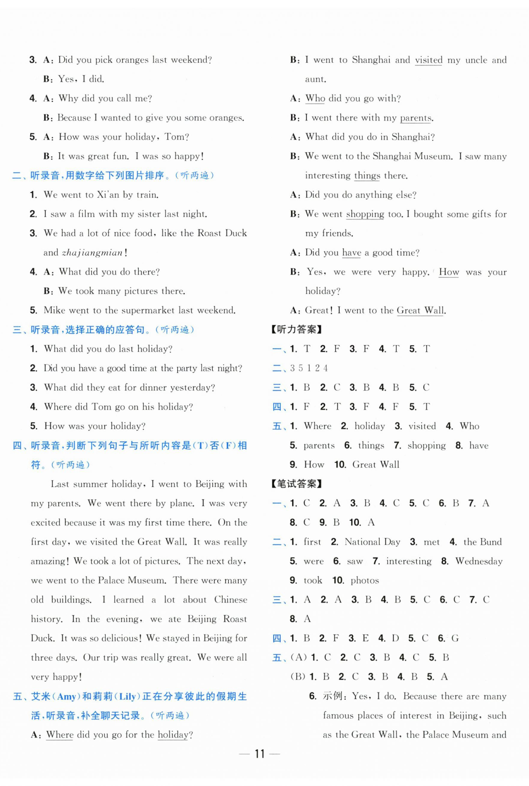 2025年小题狂做全程测评卷六年级英语上册译林版 第11页