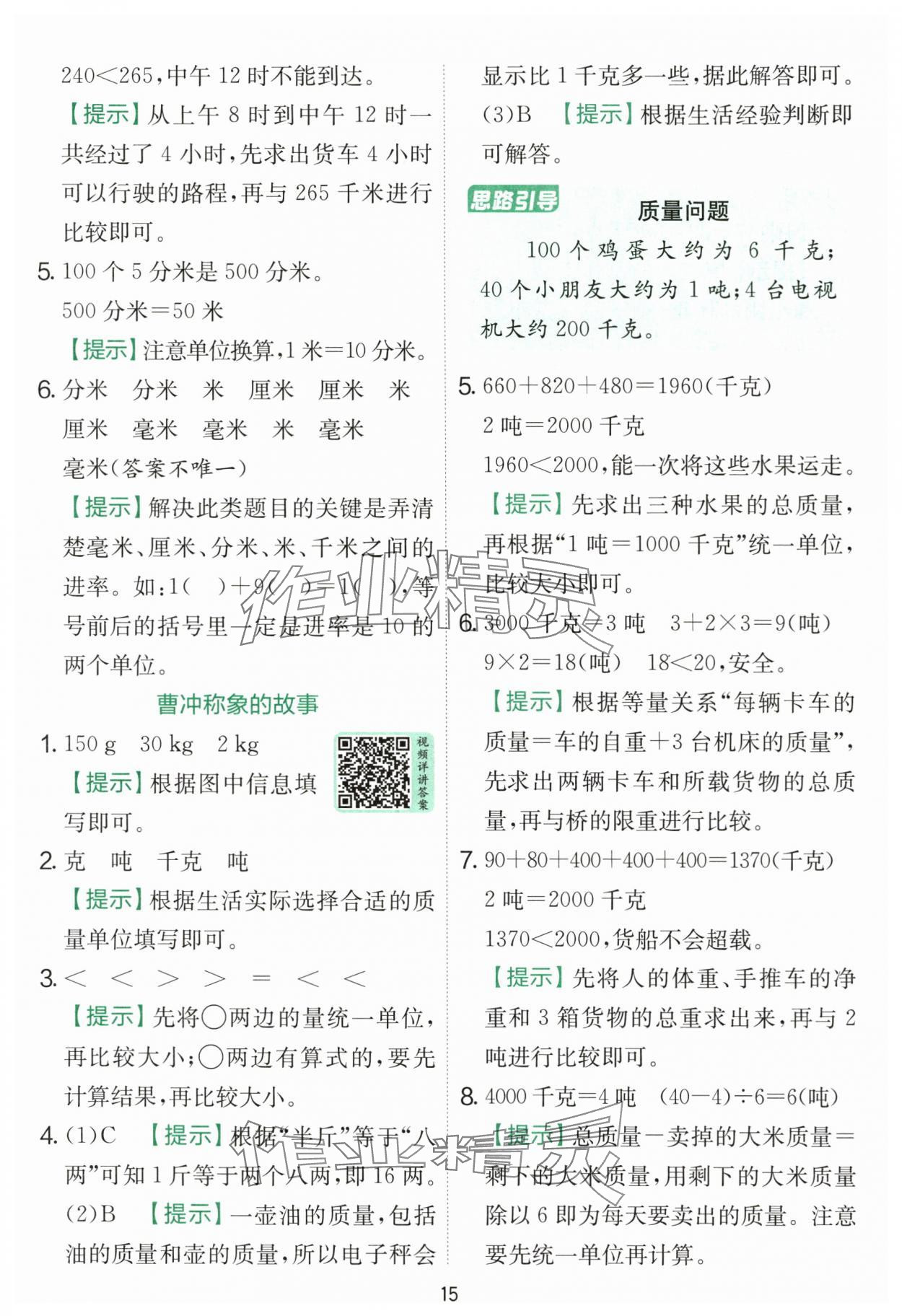 2025年实验班提优训练三年级数学上册人教版 第15页