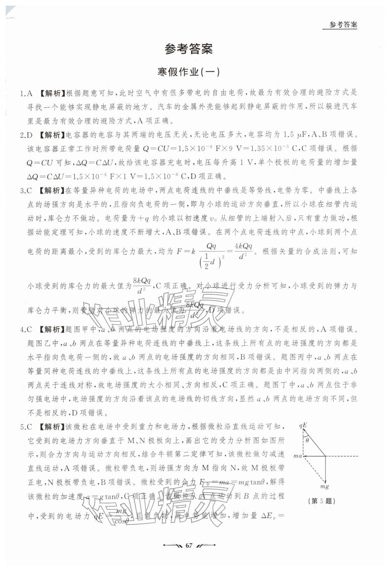 2026年高中新课程评价与检测寒假作业高二物理&nbsp;第1页