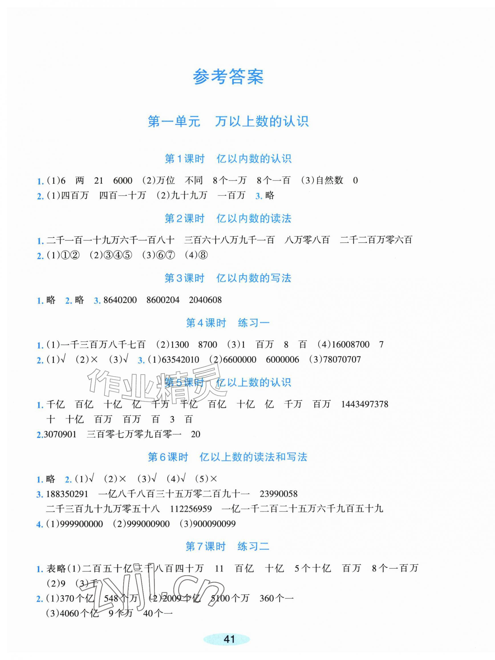 2026年课时特训四年级数学上册人教版&nbsp;第1页