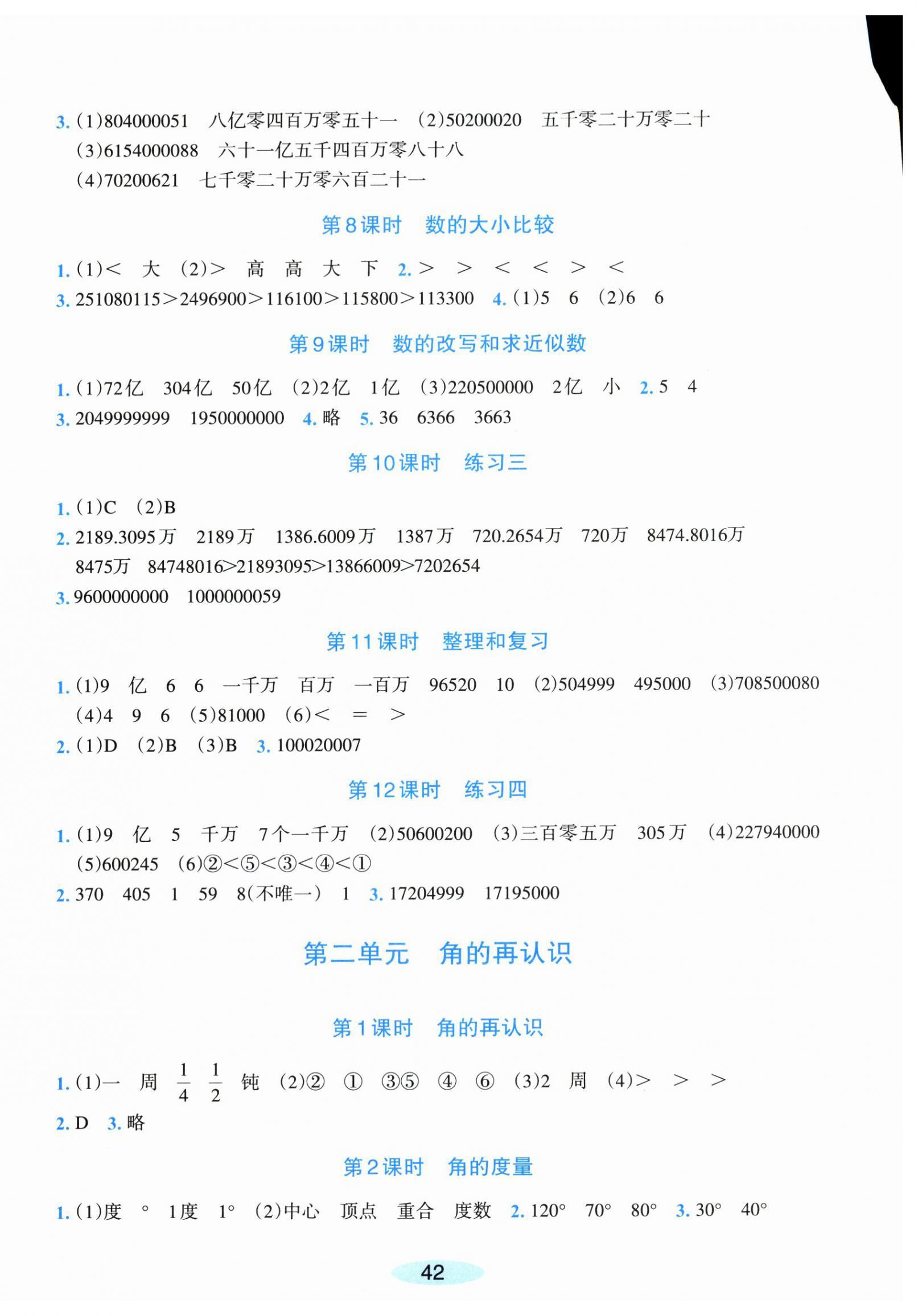 2026年课时特训四年级数学上册人教版&nbsp;第2页