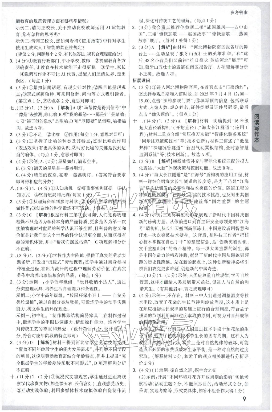 2026年萬唯中考試題研究語文河北專版 第9頁