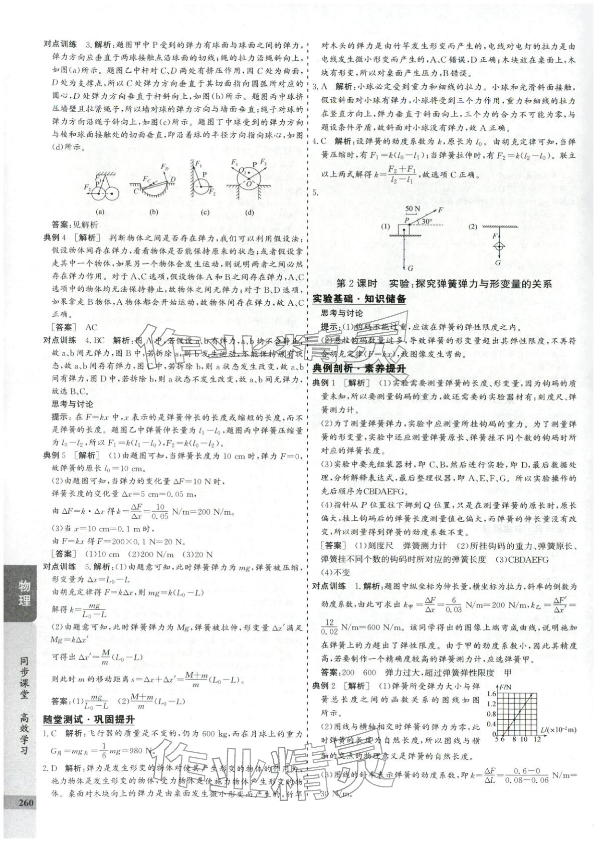 2025年创新思维同步导学案高中物理必修第一册人教版 第16页