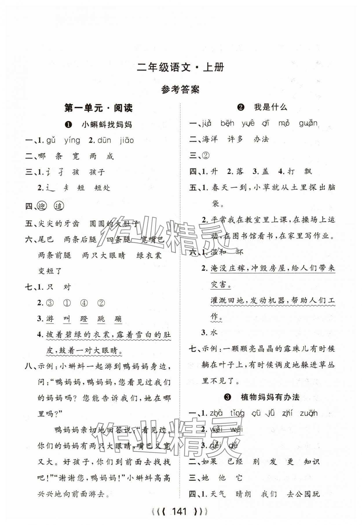 2025年优质课堂导学案二年级语文上册人教版 第1页