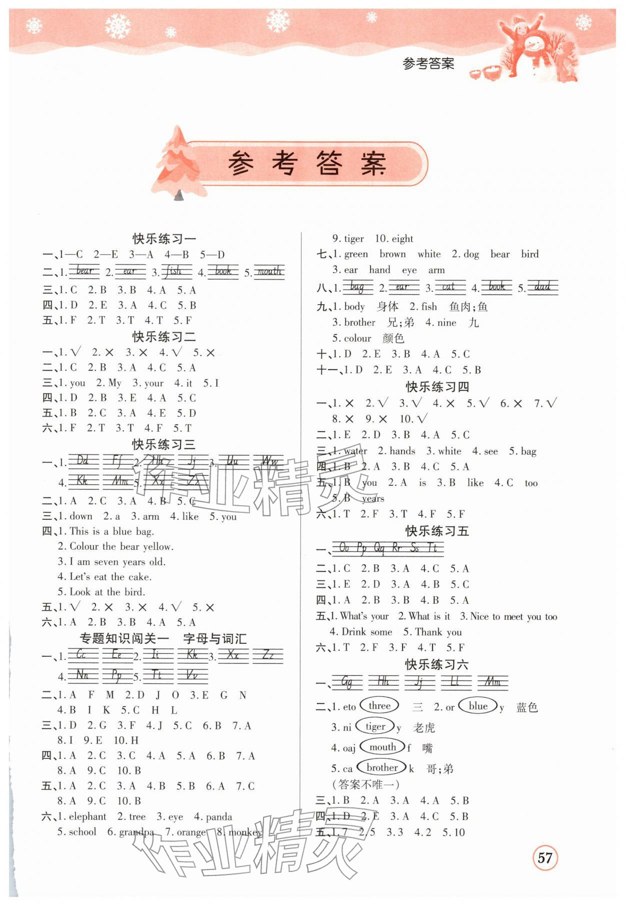 2026年小學生寒假作業(yè)加銜接預習三年級英語全一冊人教版&nbsp;第1頁