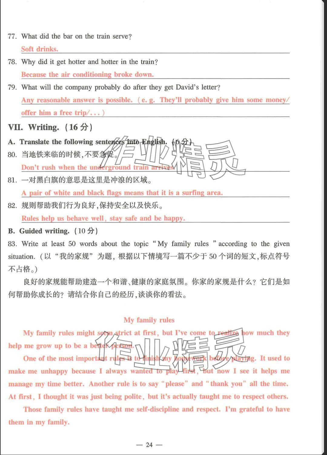 2025年中學生英語同步精練六年級英語下冊滬教版五四制 參考答案第24頁