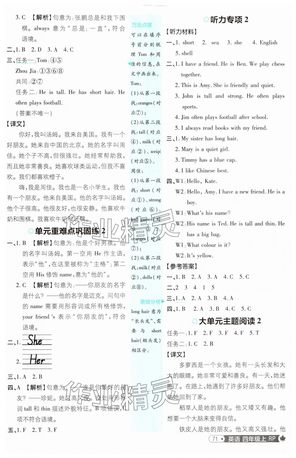 2025年小學必刷題四年級英語上冊人教版 第5頁