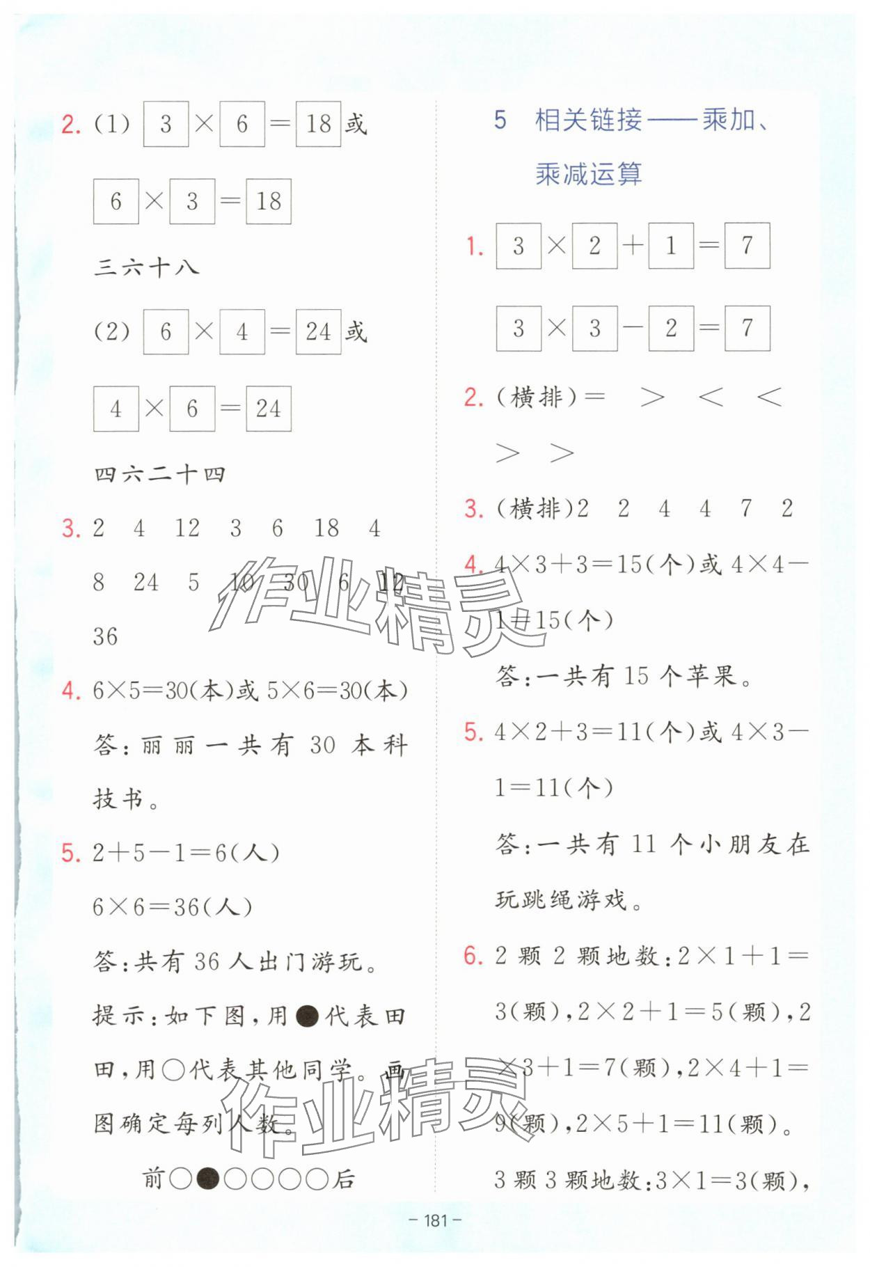 2025年全易通二年级数学上册青岛版 参考答案第4页