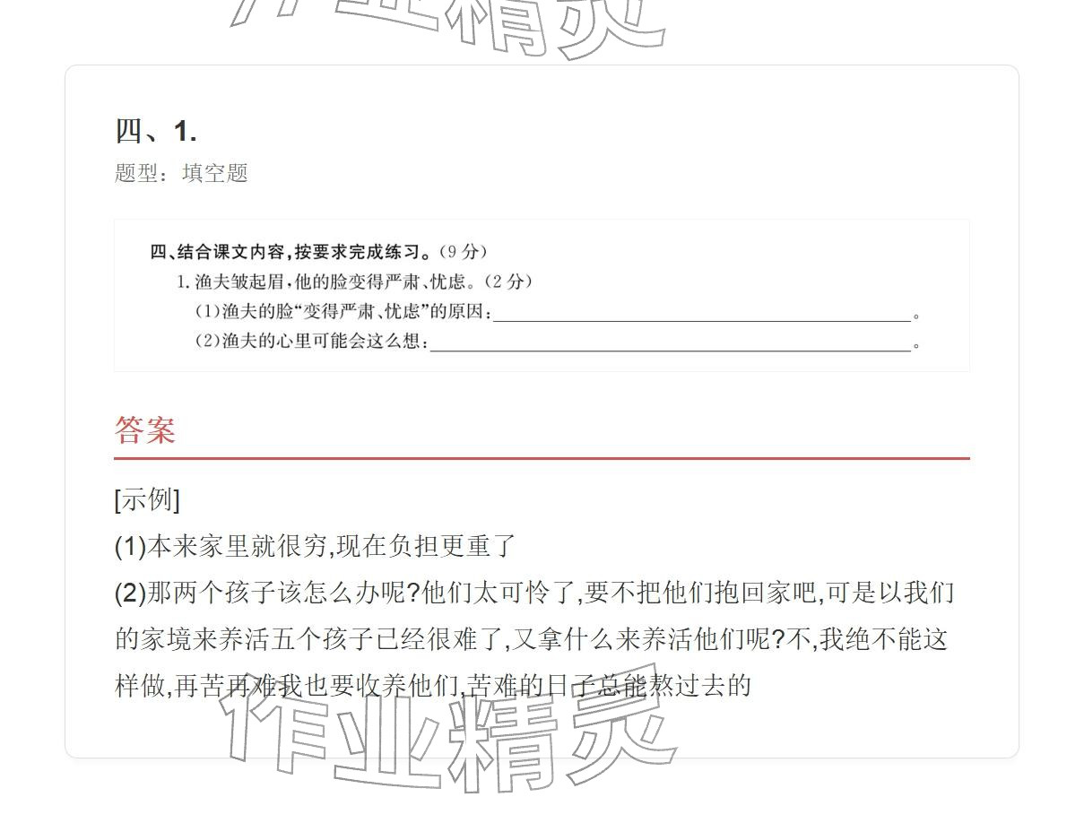 2025年學(xué)業(yè)水平評價(jià)六年級語文上冊人教版&nbsp;參考答案第64頁