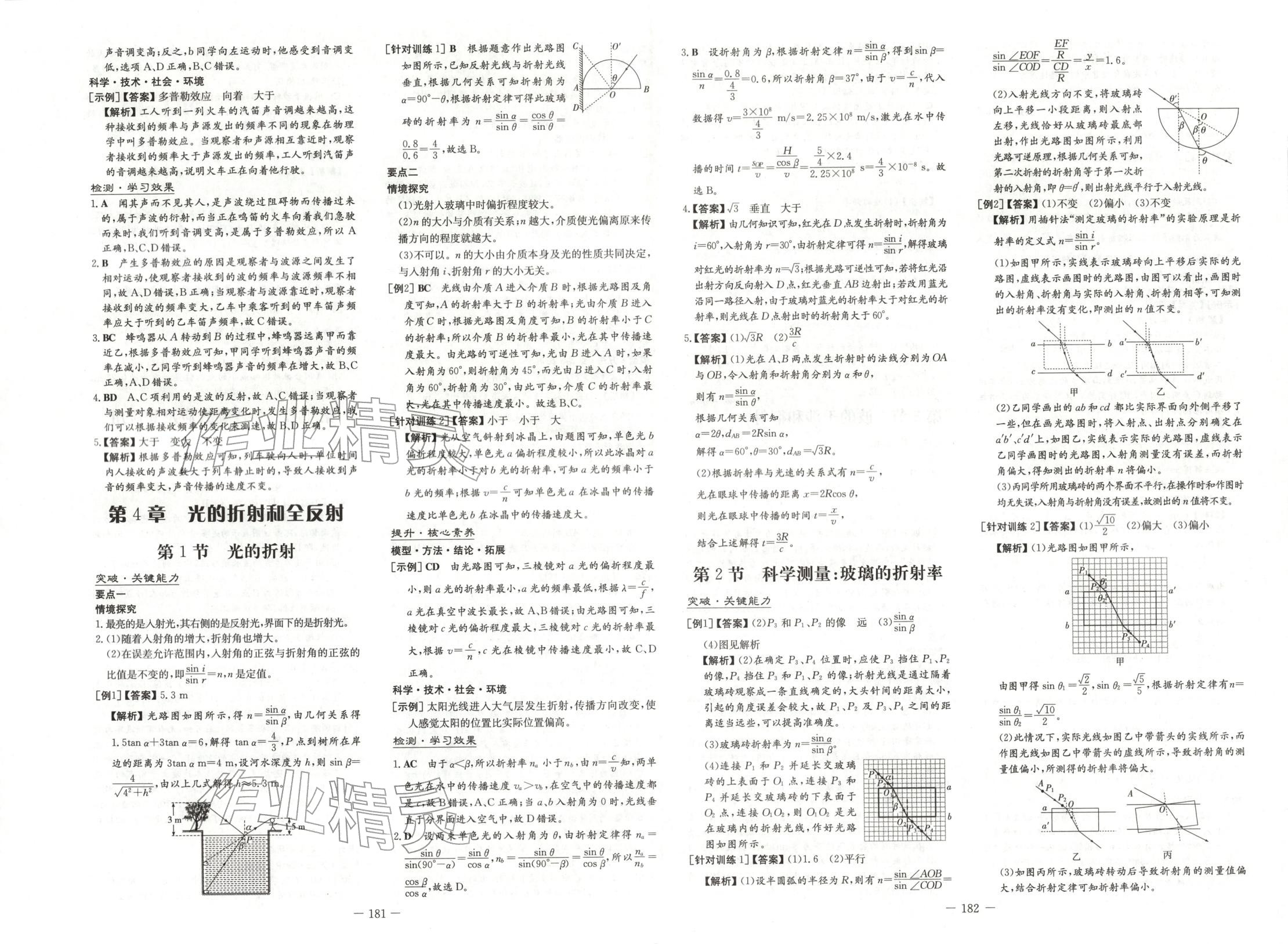 2026年高中全程学习导与练高中物理选择性必修第一册鲁科版&nbsp;第9页