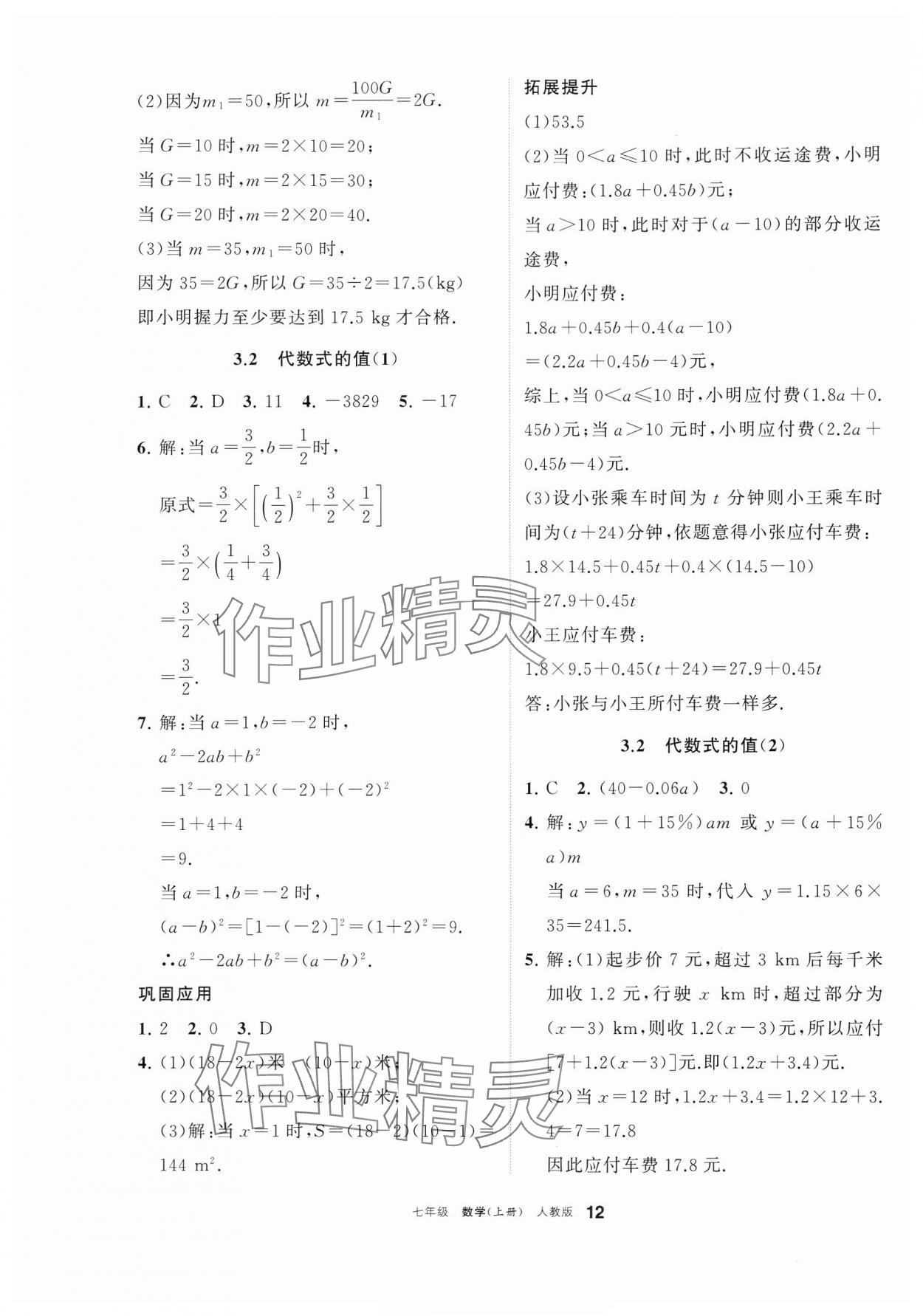 2024年學(xué)習(xí)之友七年級數(shù)學(xué)上冊人教版 參考答案第12頁