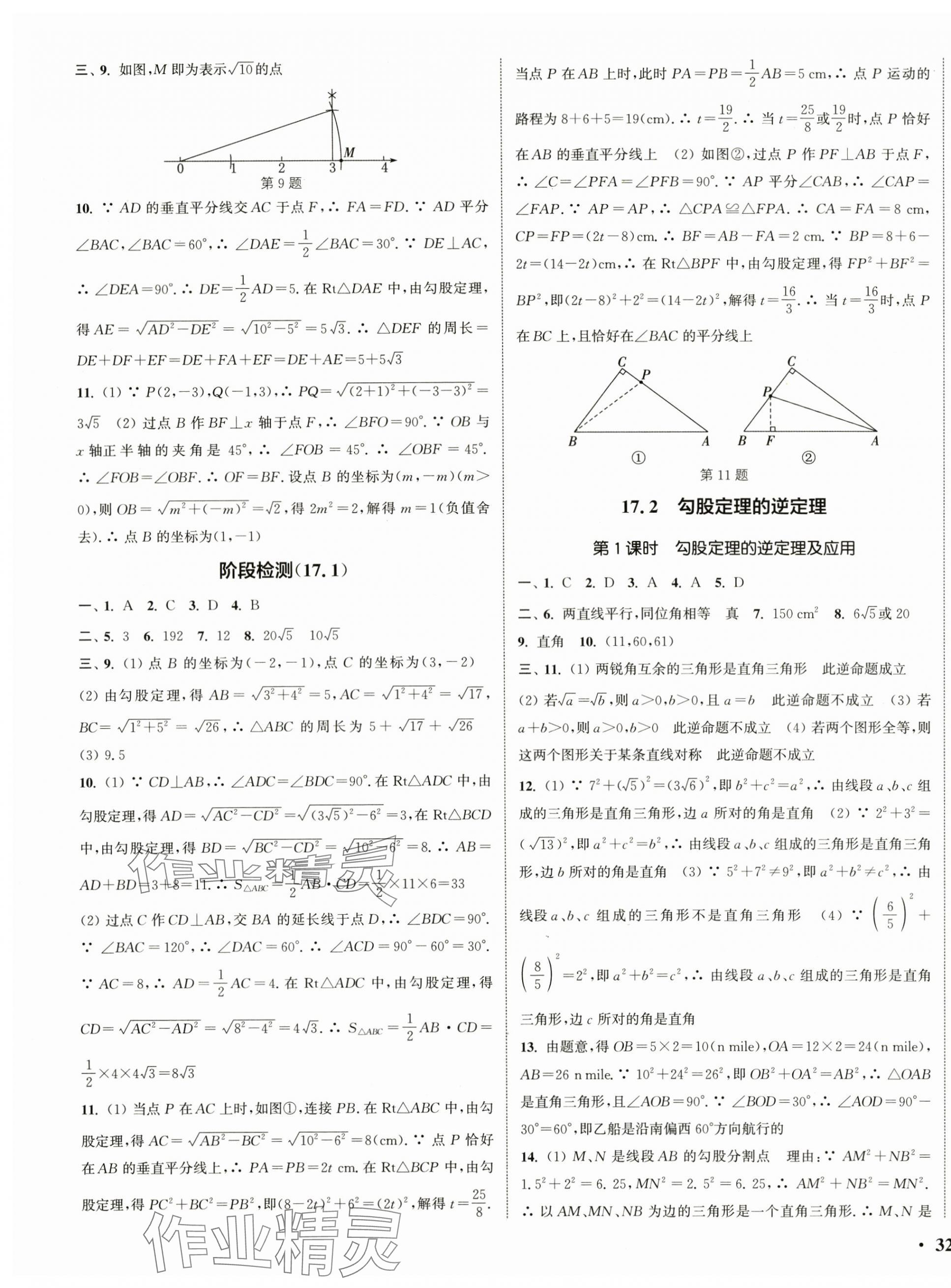 2024年通城學(xué)典活頁(yè)檢測(cè)八年級(jí)數(shù)學(xué)下冊(cè)人教版 第3頁(yè)