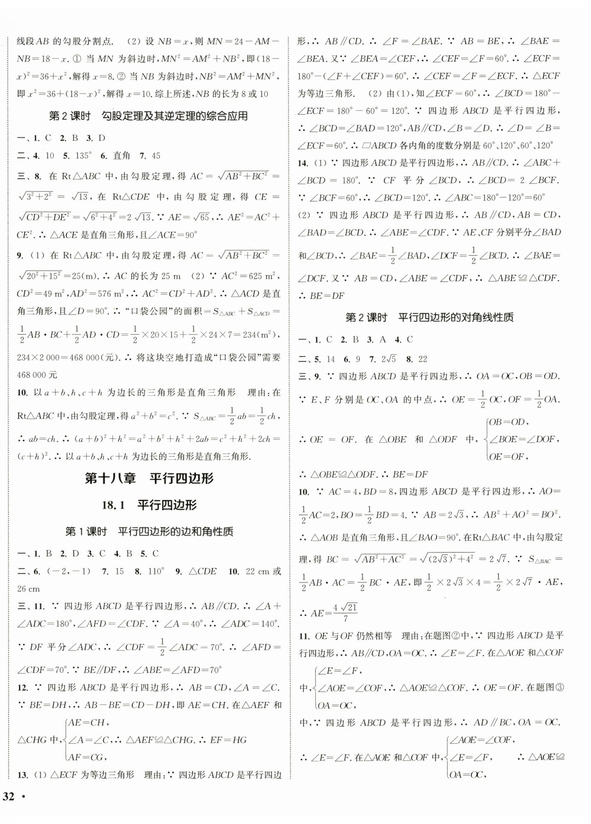 2024年通城學(xué)典活頁檢測八年級數(shù)學(xué)下冊人教版 第4頁