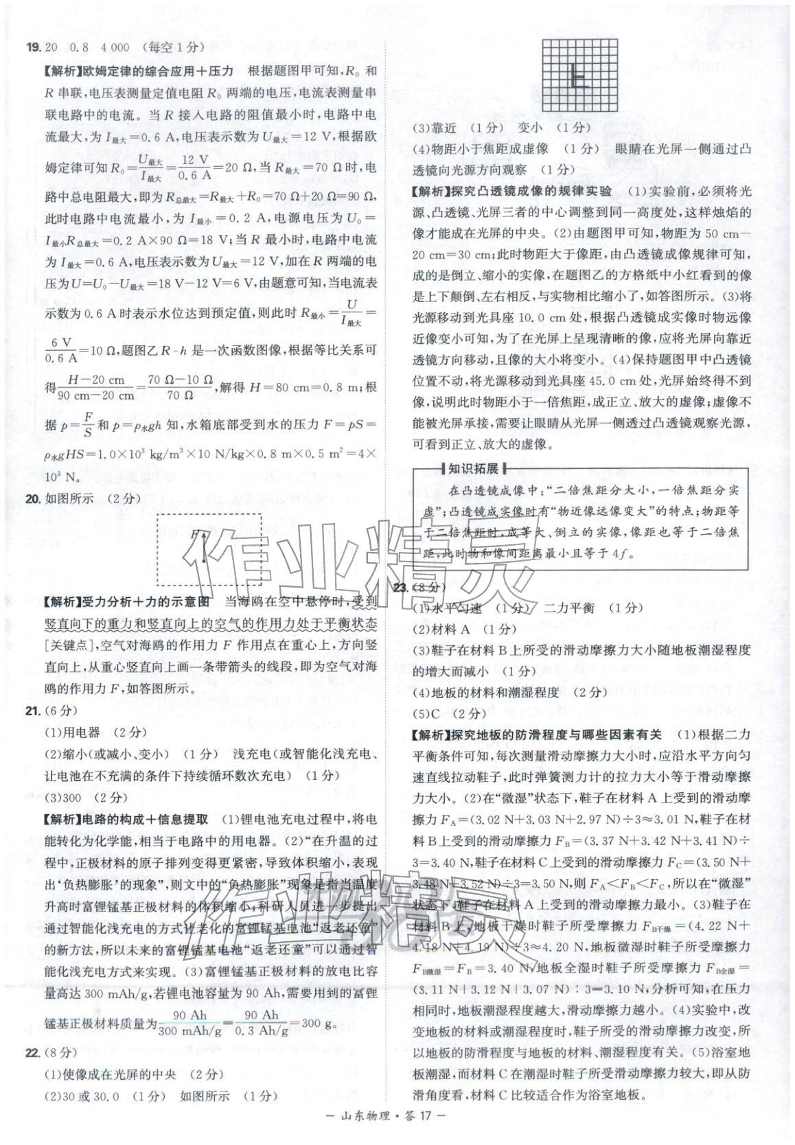 2026年天利38套中考试题精选物理山东专版 第17页