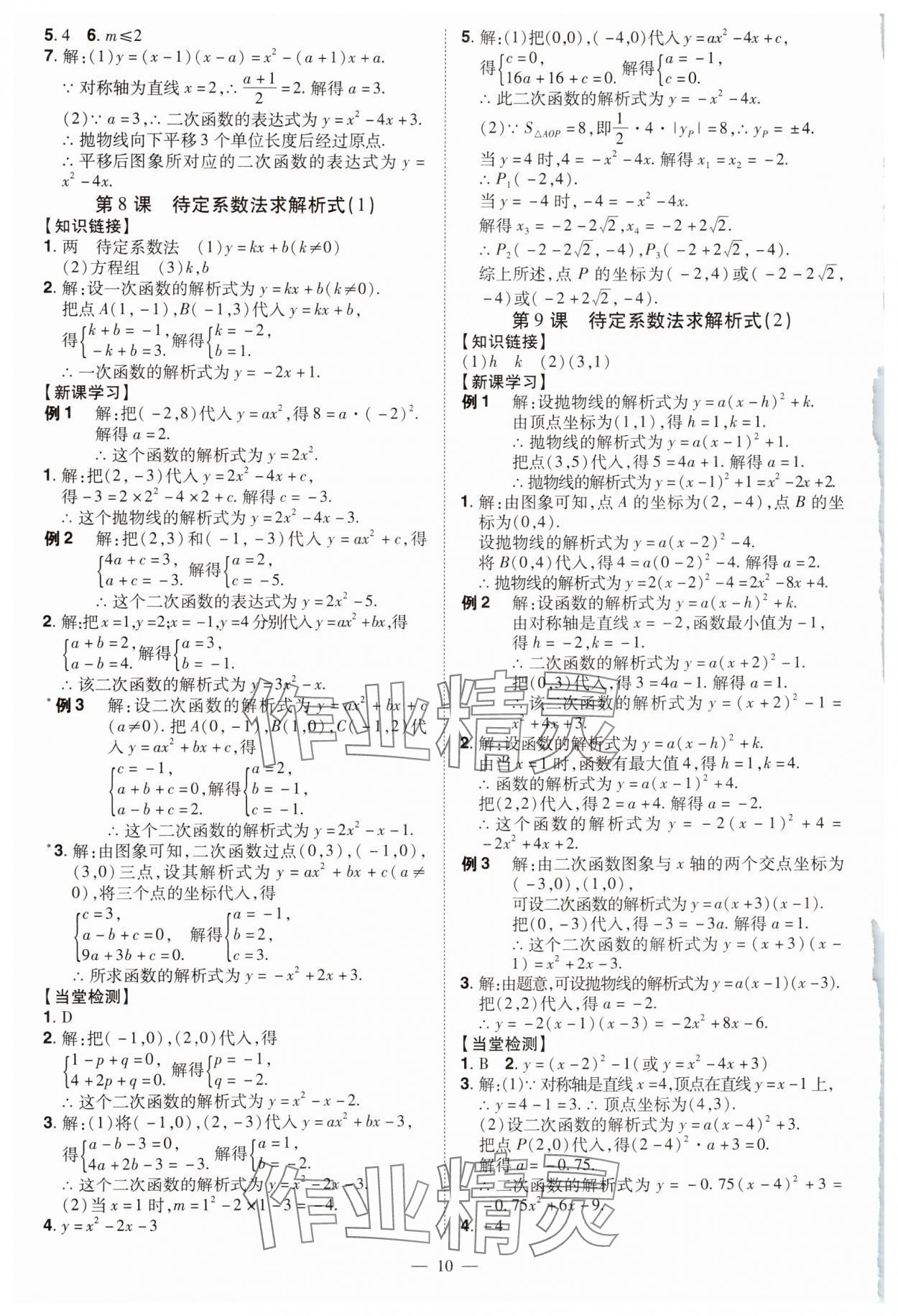 2024年同步?jīng)_刺九年級數(shù)學(xué)全一冊人教版 第10頁