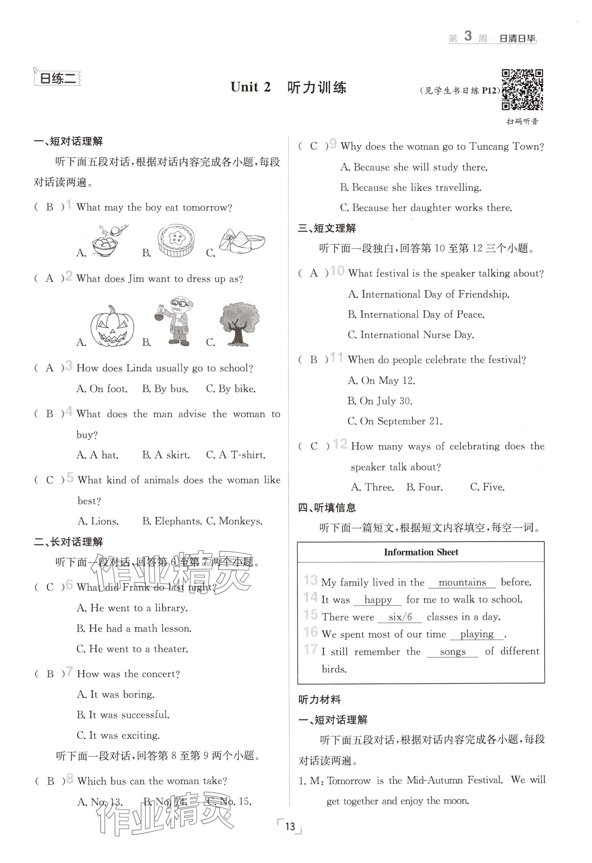 2024年日清周練九年級英語全一冊人教版 參考答案第13頁