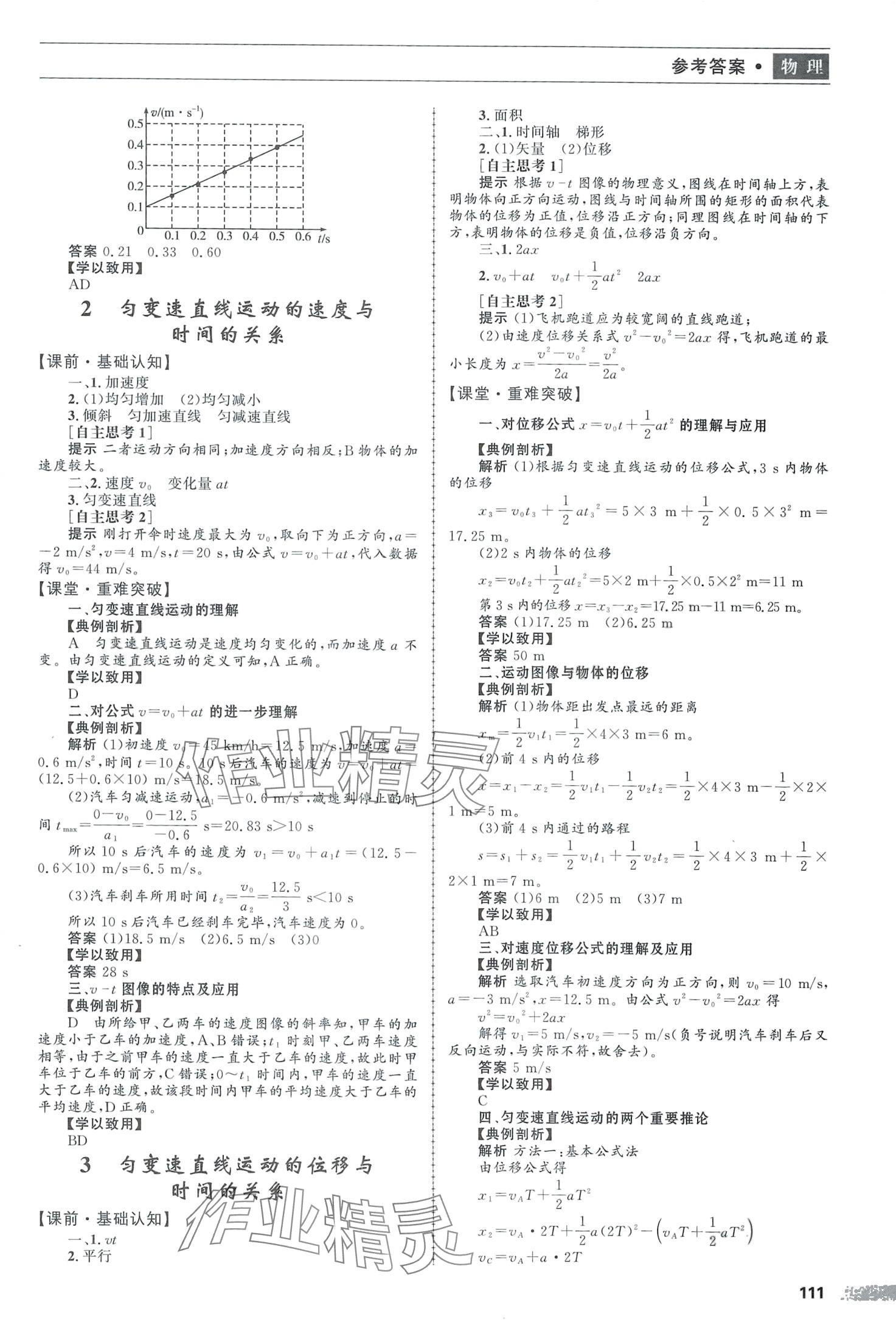 2024年新課程自主學(xué)習(xí)與測(cè)評(píng)高中物理必修第一冊(cè)人教版 第3頁(yè)