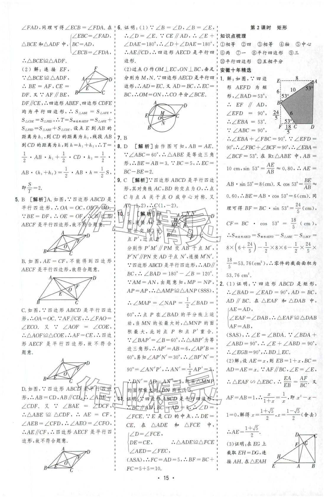 2026年决胜中考数学安徽专版 第15页