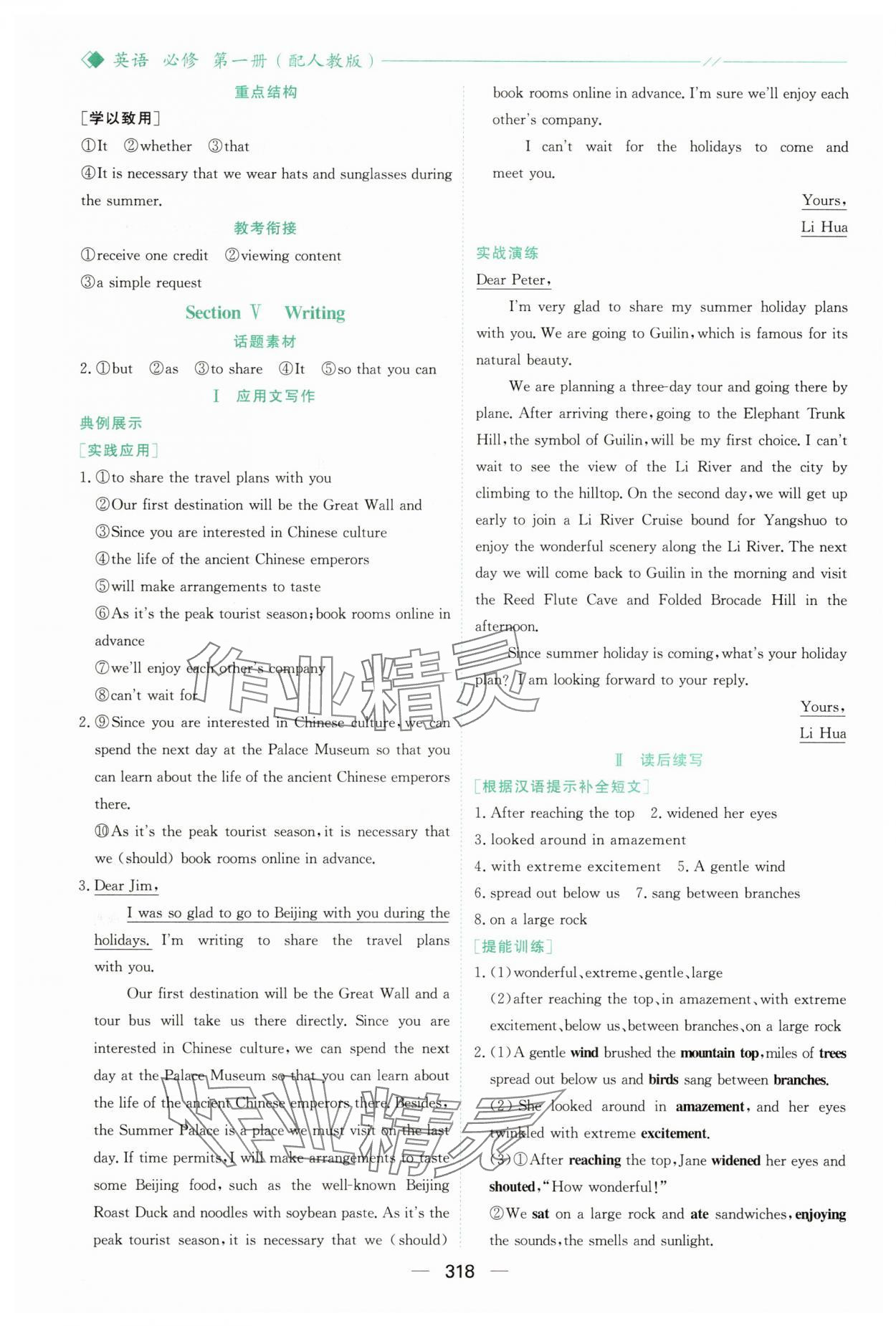 2025年新課程學(xué)習(xí)與測(cè)評(píng)高中英語(yǔ)必修第一冊(cè)人教版&nbsp;參考答案第9頁(yè)