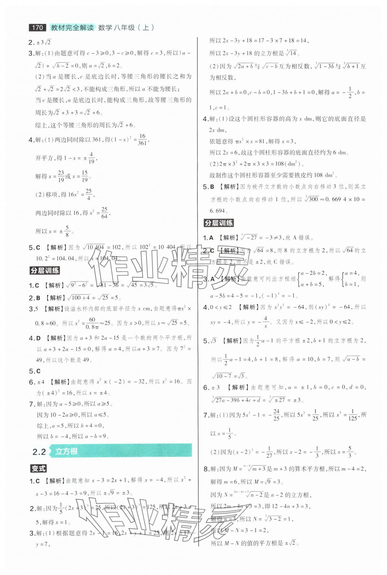 2025年教材完全解讀八年級數(shù)學上冊蘇科版 參考答案第6頁
