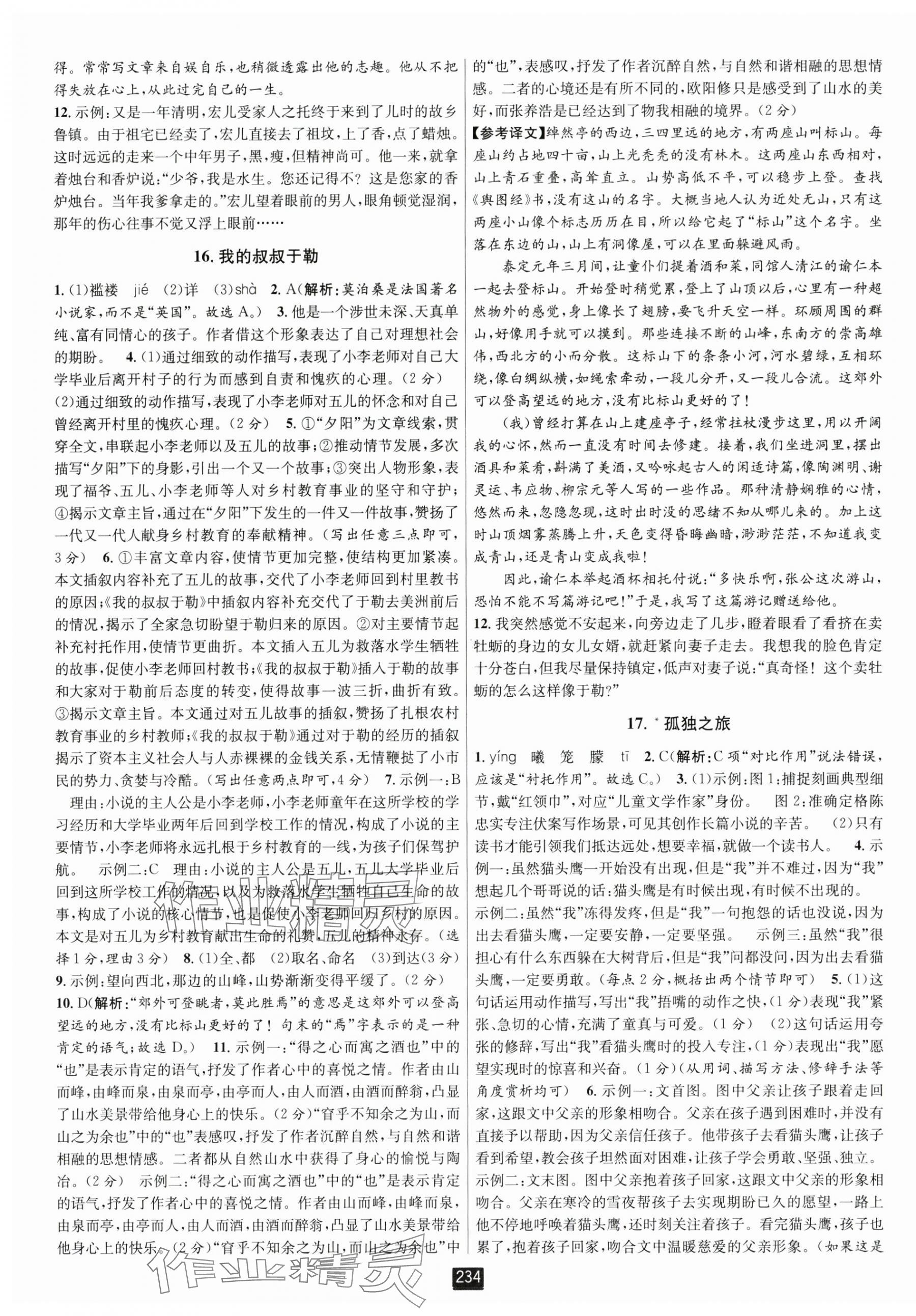 2024年勵耘書業(yè)勵耘新同步九年級語文全一冊人教版 第10頁