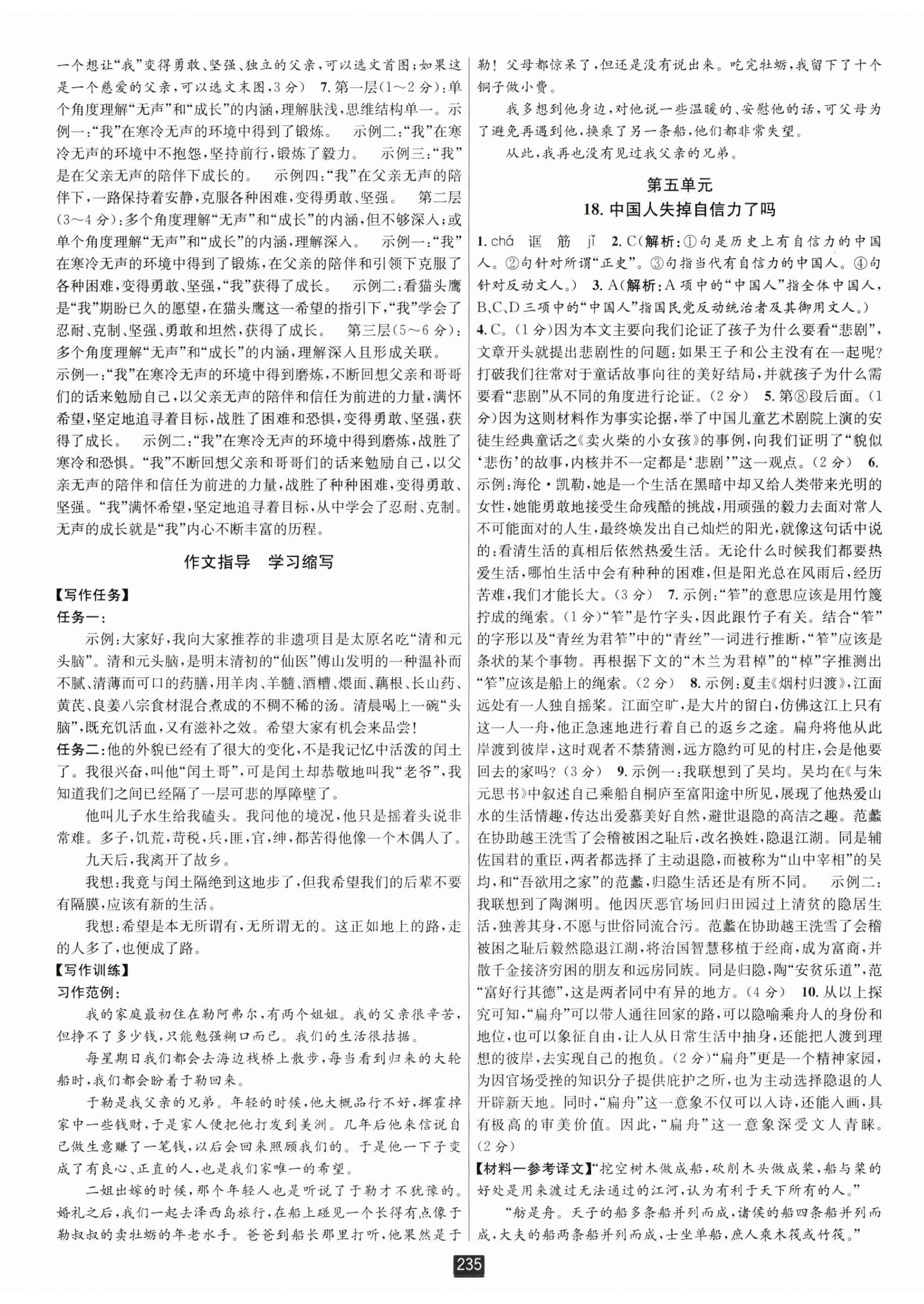 2024年勵耘書業(yè)勵耘新同步九年級語文全一冊人教版 第11頁