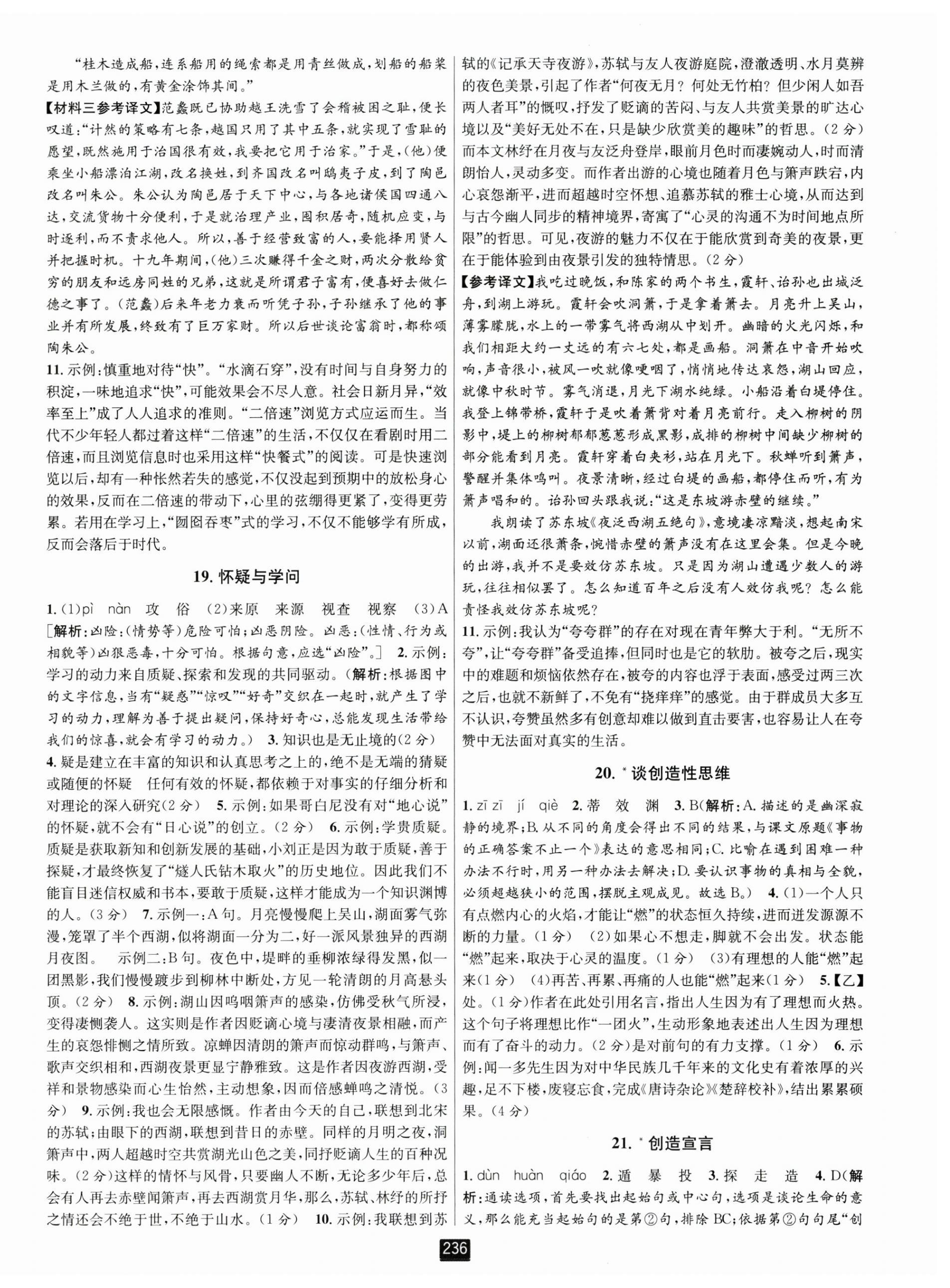 2024年勵耘書業(yè)勵耘新同步九年級語文全一冊人教版 第12頁