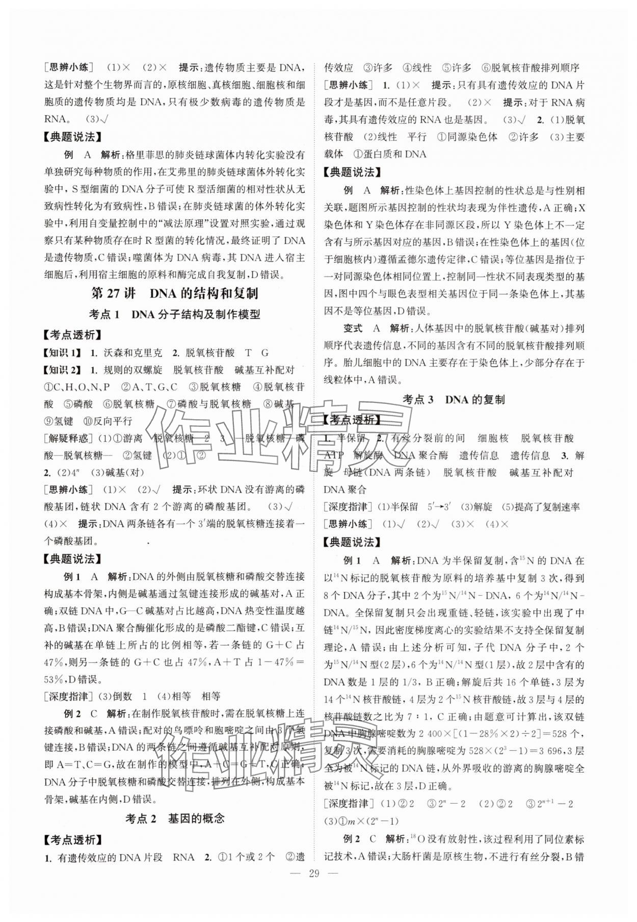 2025年南方凤凰台5A新考案生物江苏专版&nbsp;第29页