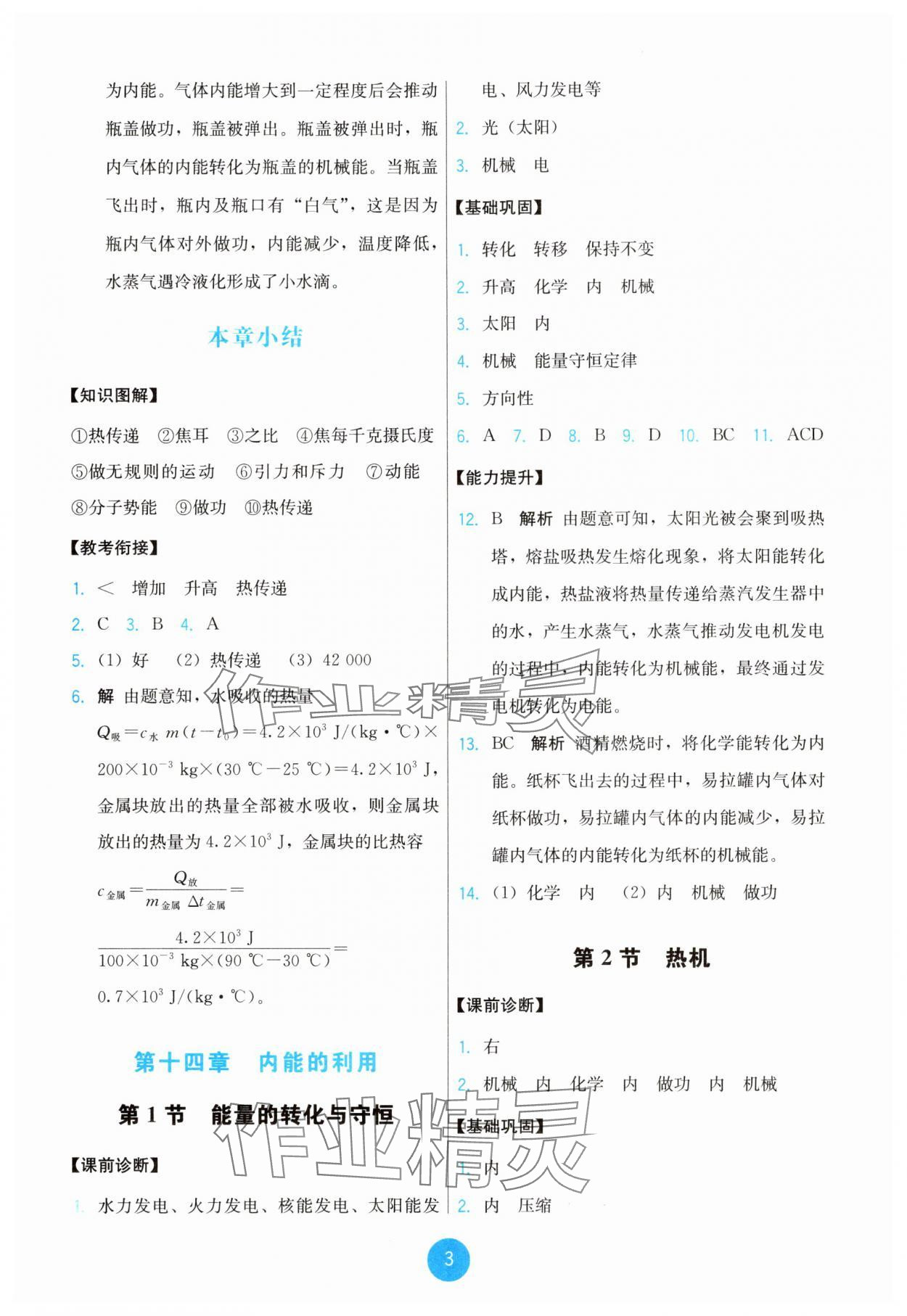 2025年能力培養與測試九年級物理全一冊人教版 第3頁