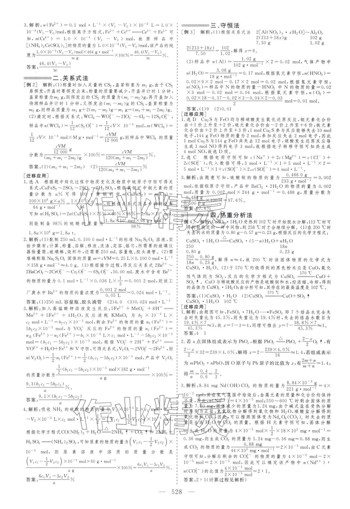 2026年学案导学高考总复习化学&nbsp;第9页