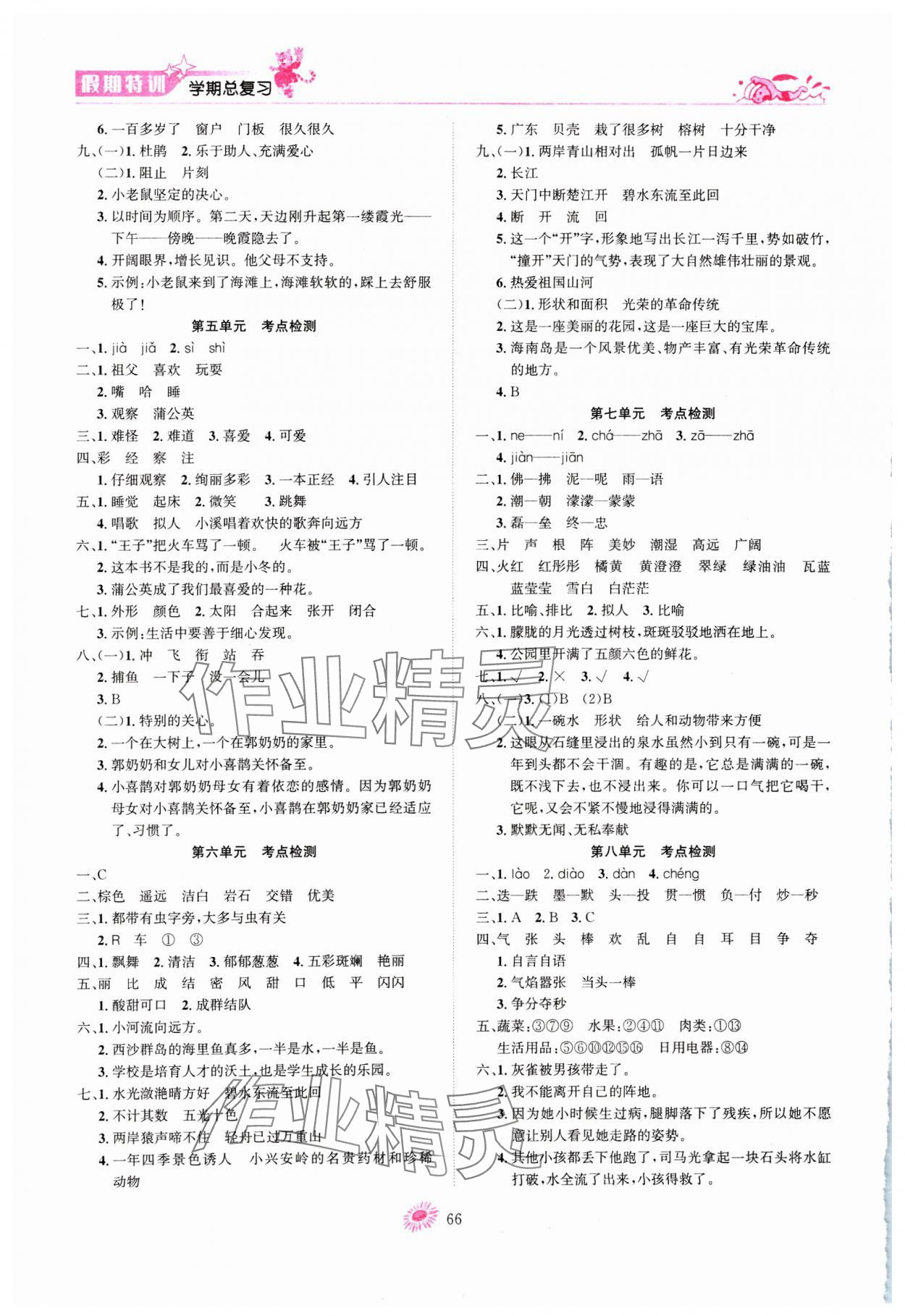 2025年假期特训学期总复习三年级语文人教版 第2页