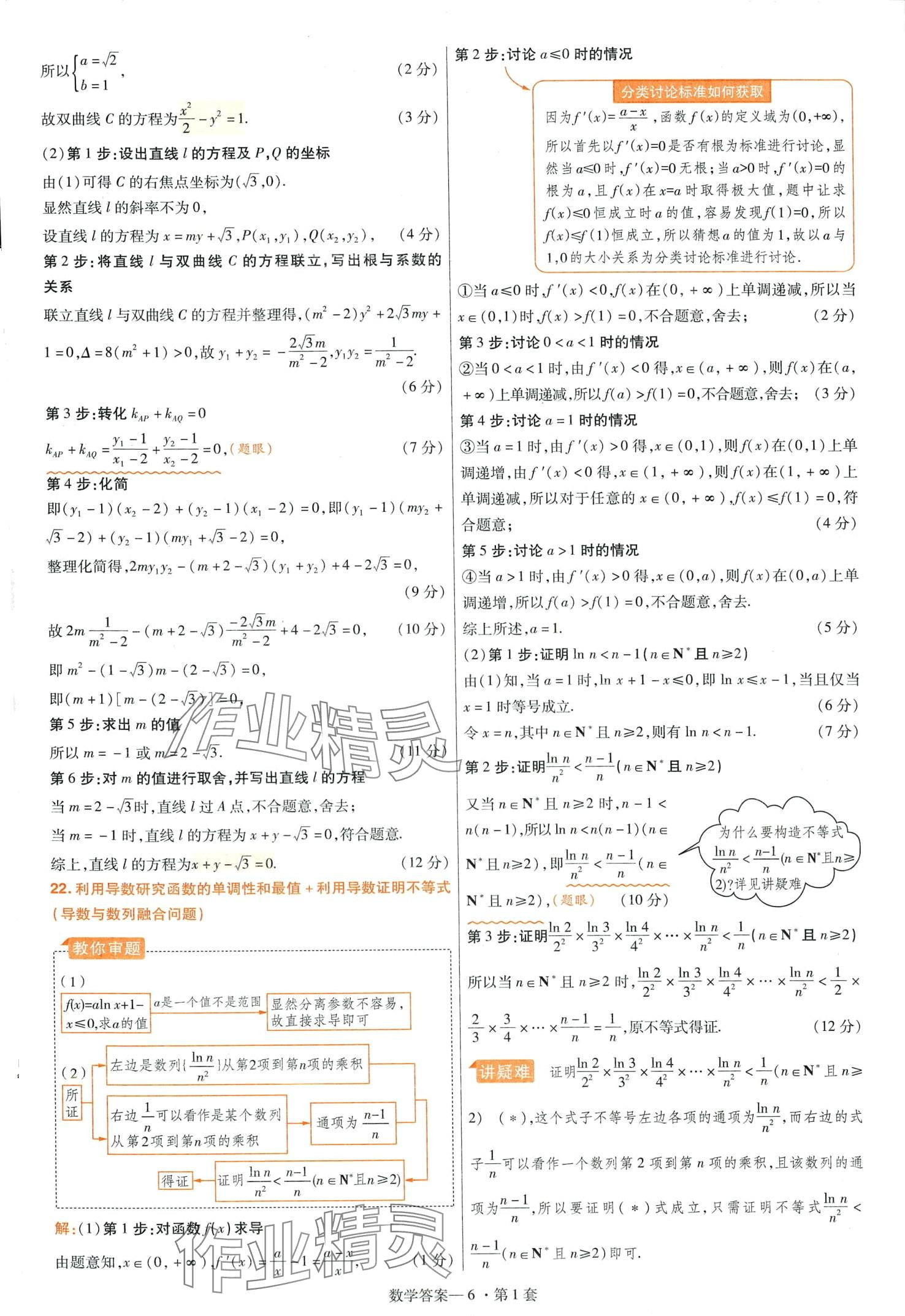 2024年金考卷特快專遞高三數(shù)學(xué) 第6頁(yè)