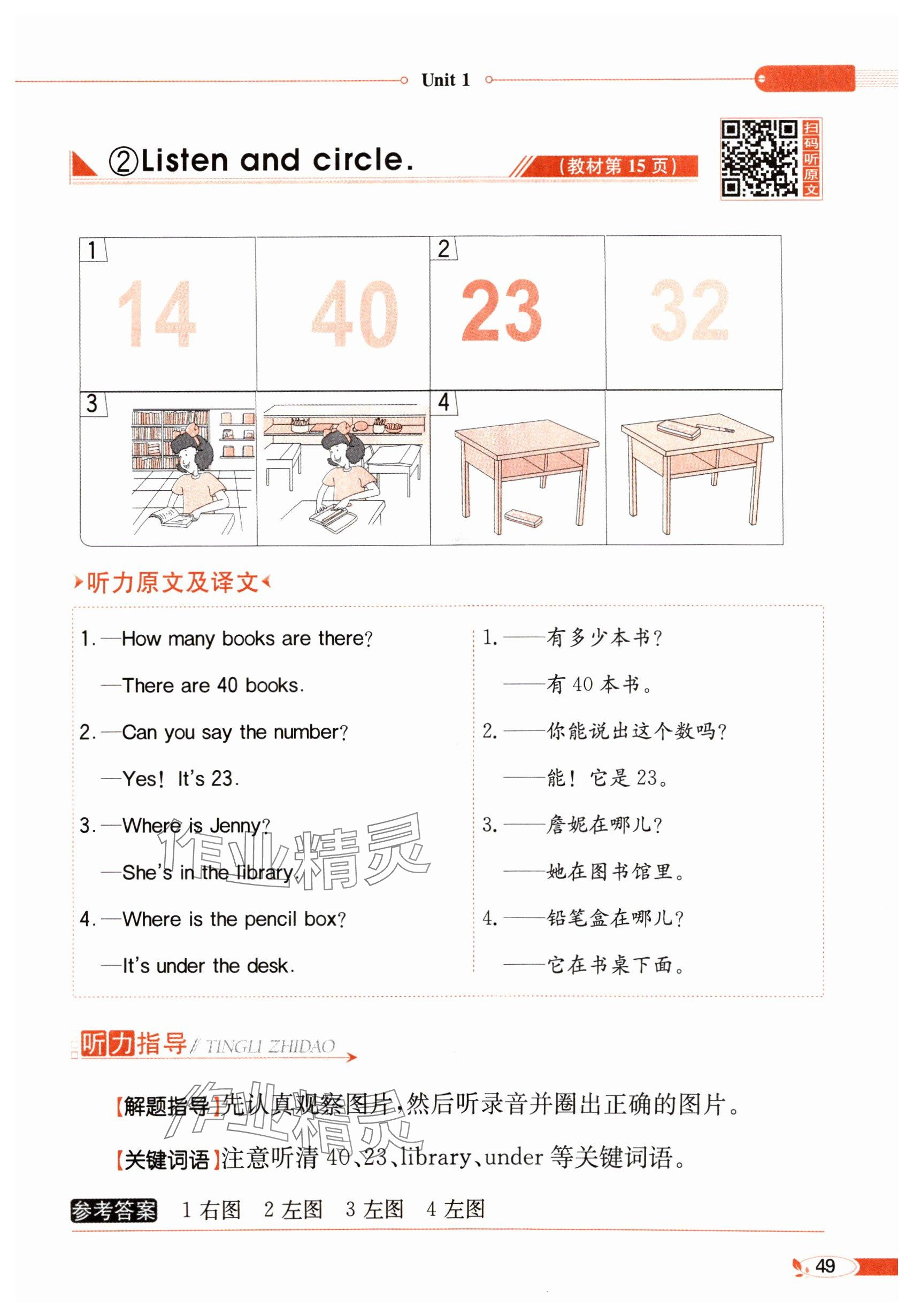 2025年教材課本四年級英語下冊冀教版 參考答案第49頁