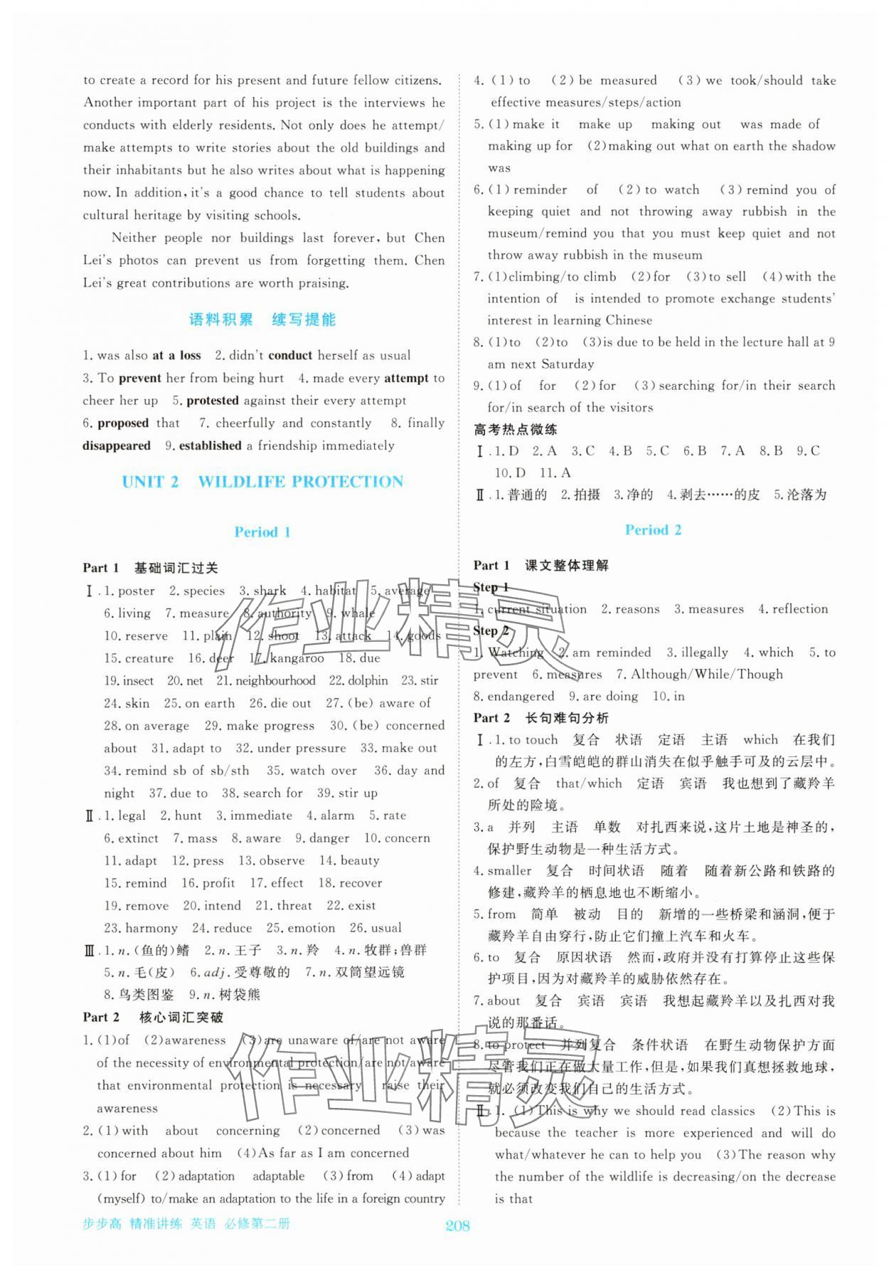 2025年步步高精准讲练高中英语必修第二册人教版&nbsp;参考答案第3页
