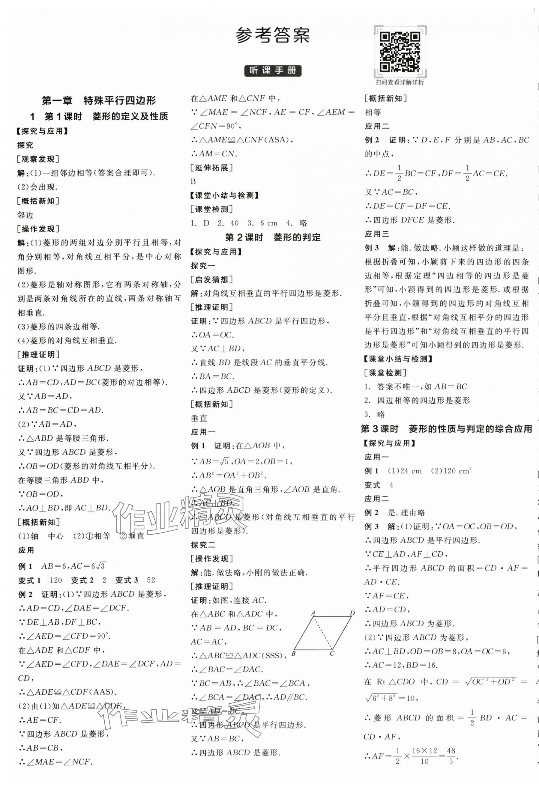 2025年全品學練考九年級數學上冊北師大版深圳專版 第1頁