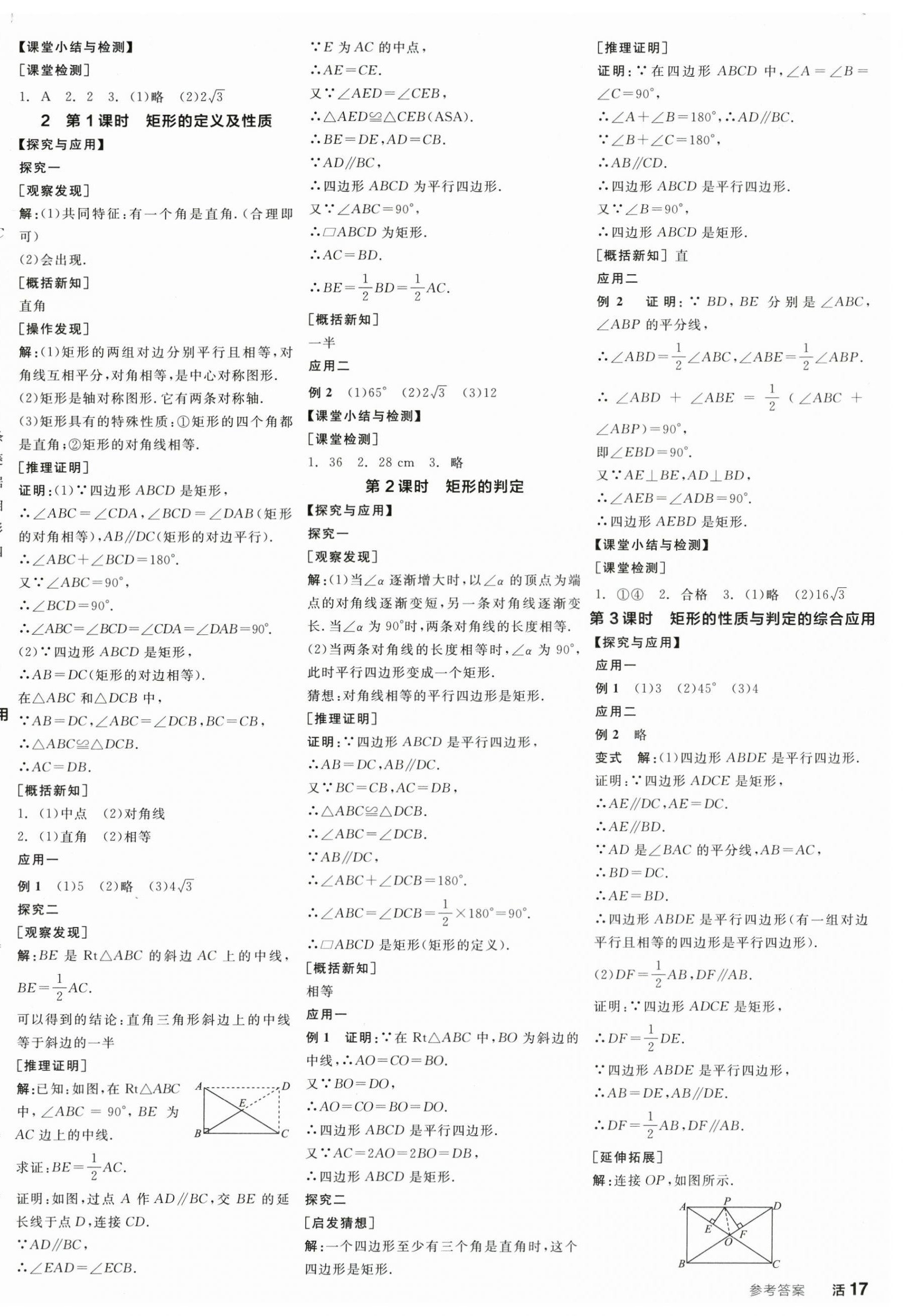 2025年全品學練考九年級數學上冊北師大版深圳專版 第2頁