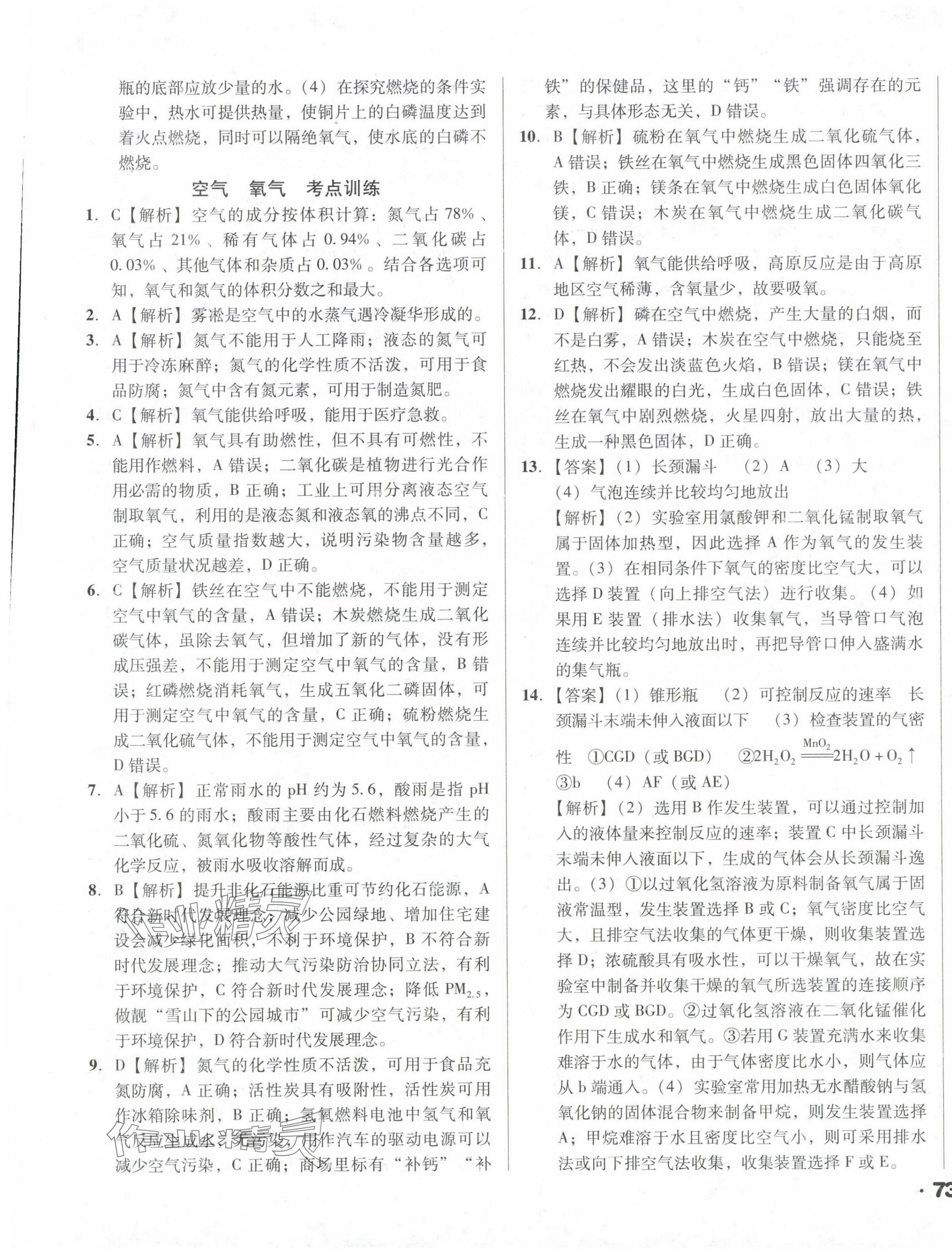 2024年考点大观化学&nbsp;第5页