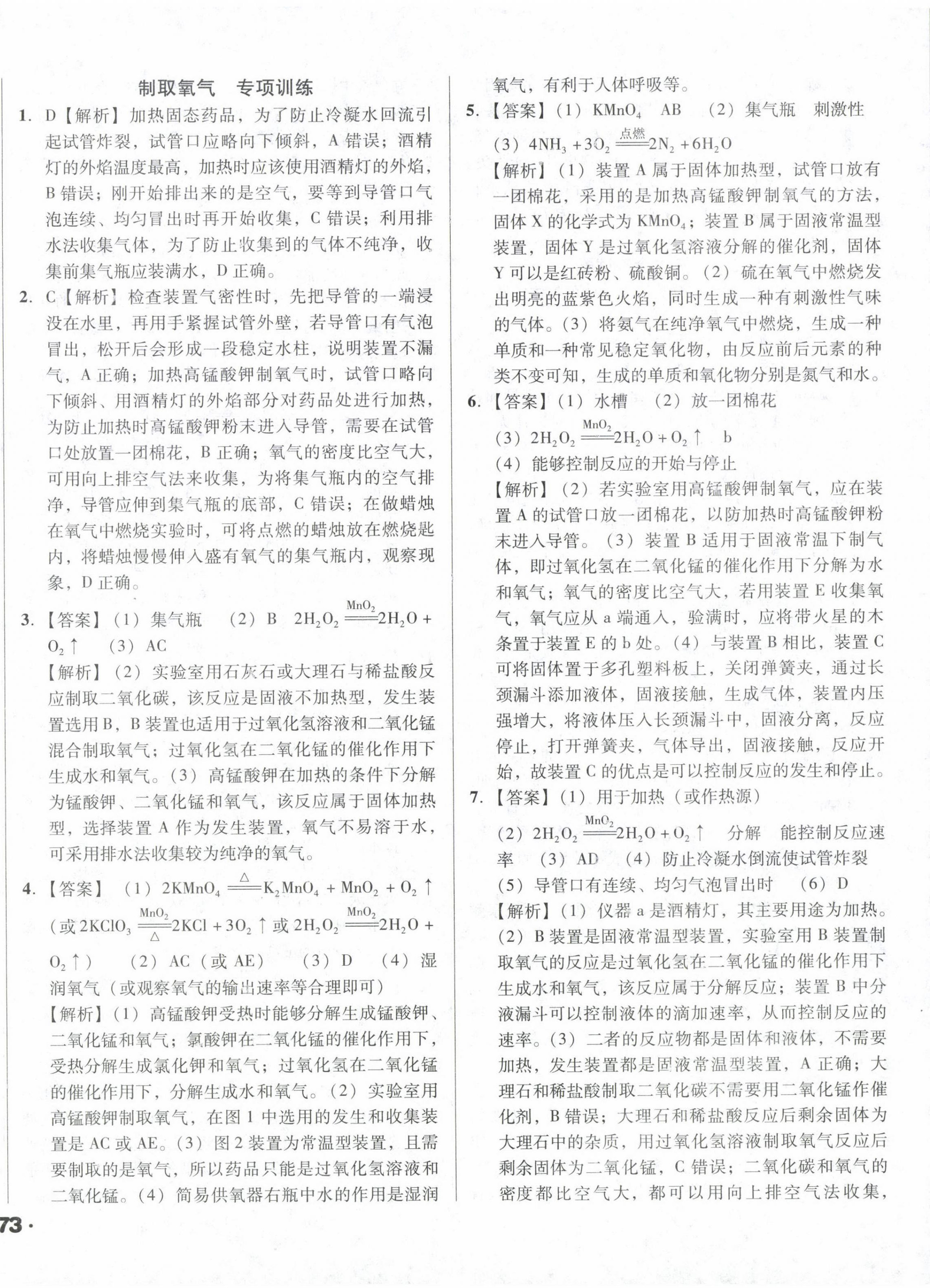 2024年考点大观化学&nbsp;第6页