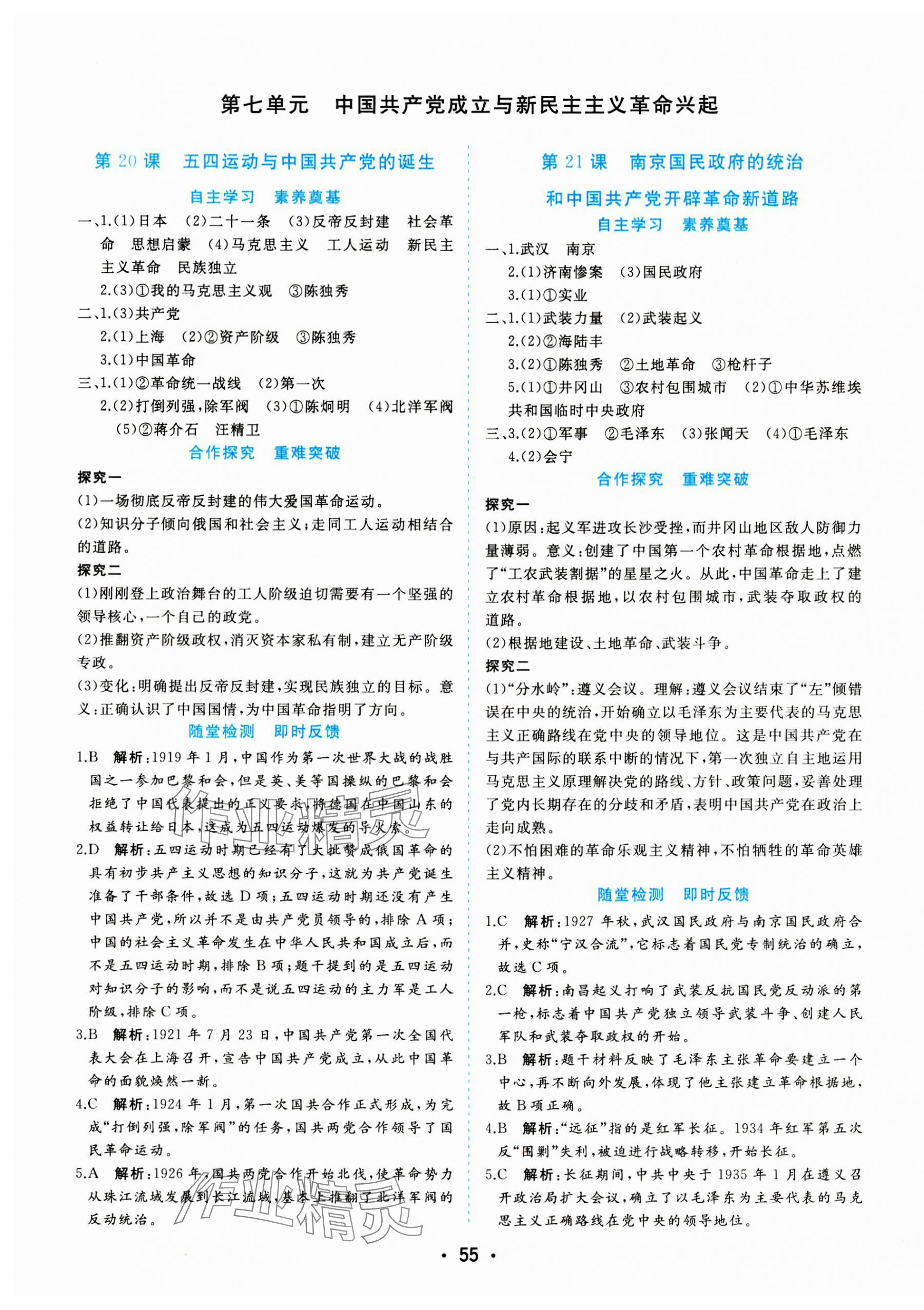 2023年金版學(xué)案高中同步輔導(dǎo)與檢測高中歷史必修上冊人教版 第11頁