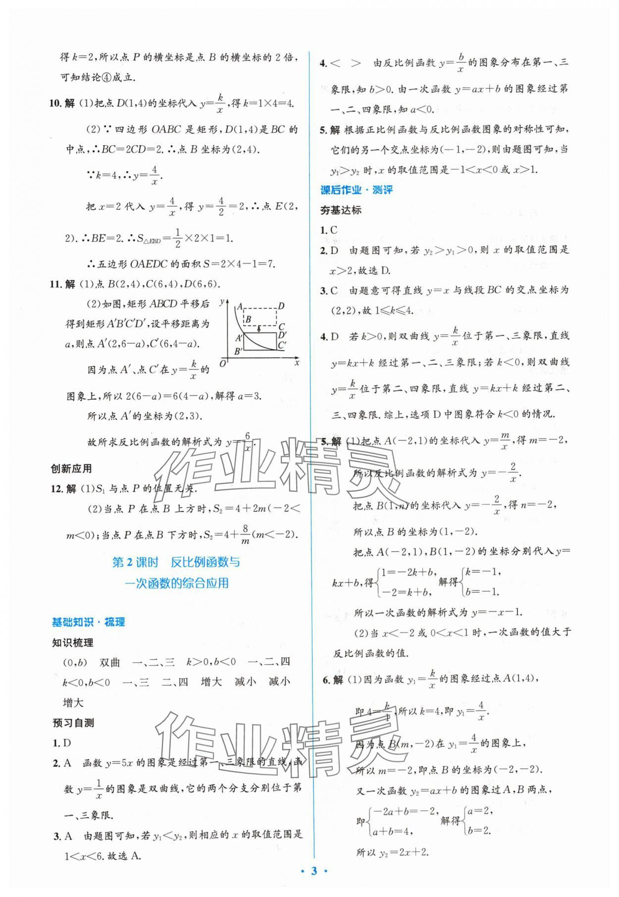 2024年人教金學(xué)典同步解析與測評學(xué)考練九年級(jí)數(shù)學(xué)下冊人教版 參考答案第3頁