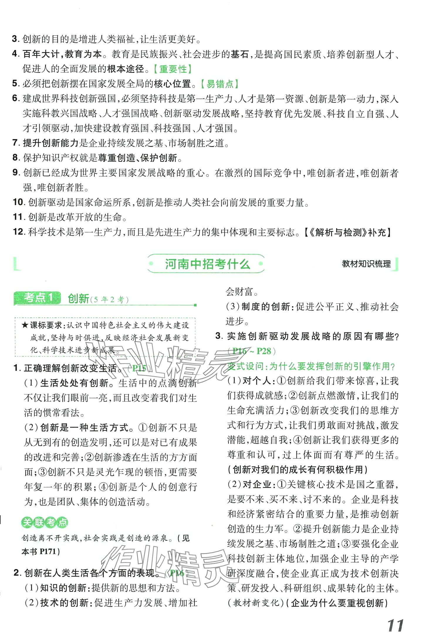 2024年領(lǐng)揚文化中考研究道德與法治河南專版 第11頁