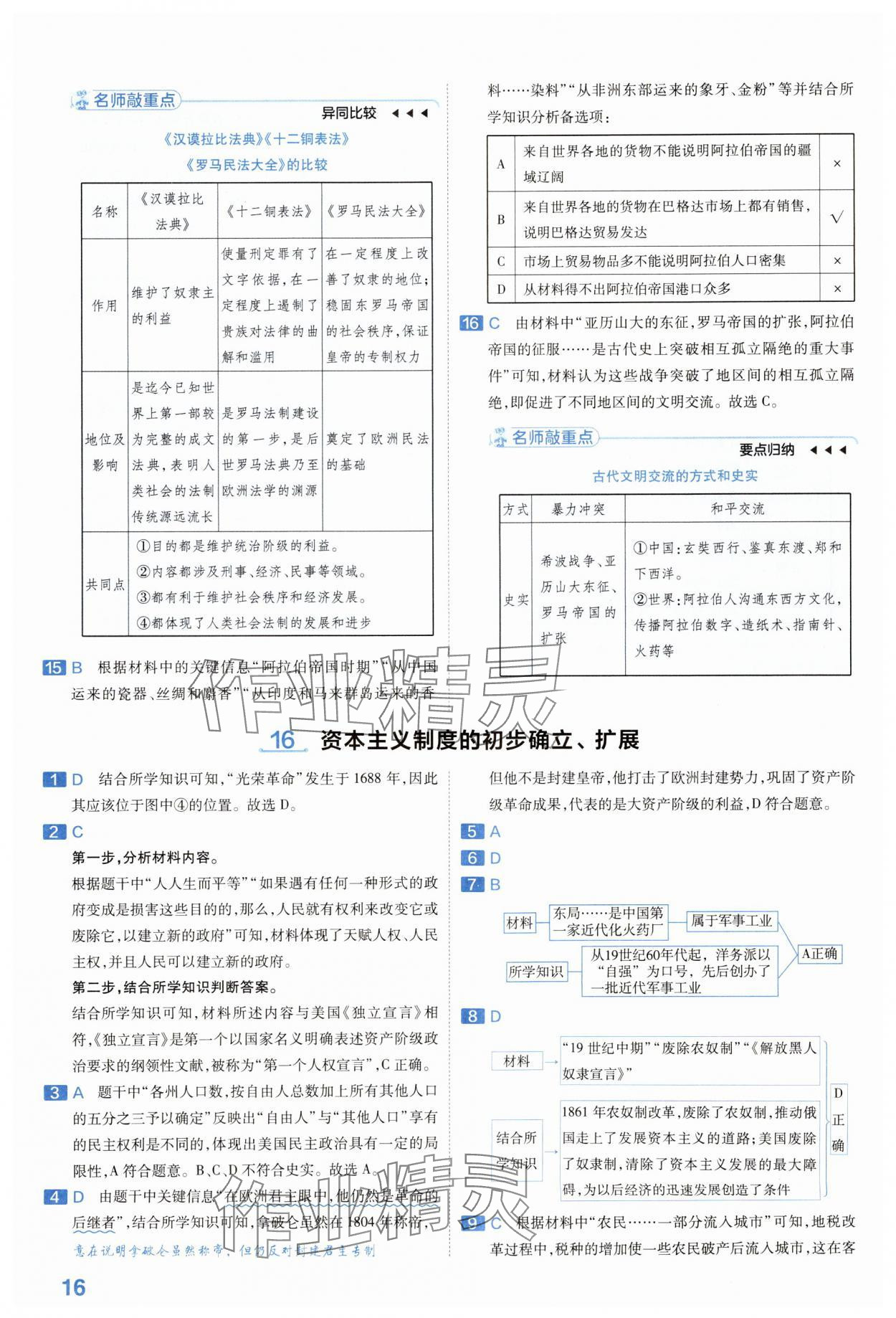 2024年金考卷中考45套匯編歷史河南專版紫色封面 參考答案第16頁